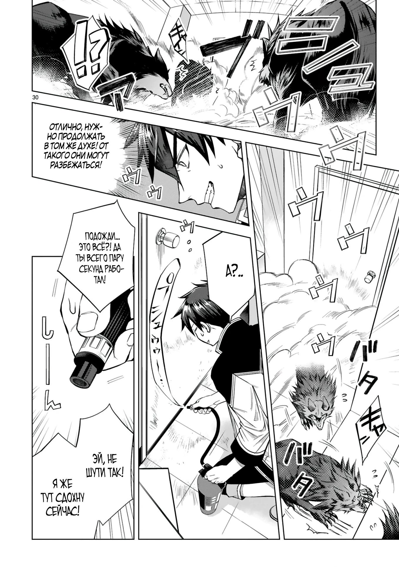 Манга Я открыл свой магазин в другом мире и стал сильнейшим торговцем - Глава 2 Страница 30