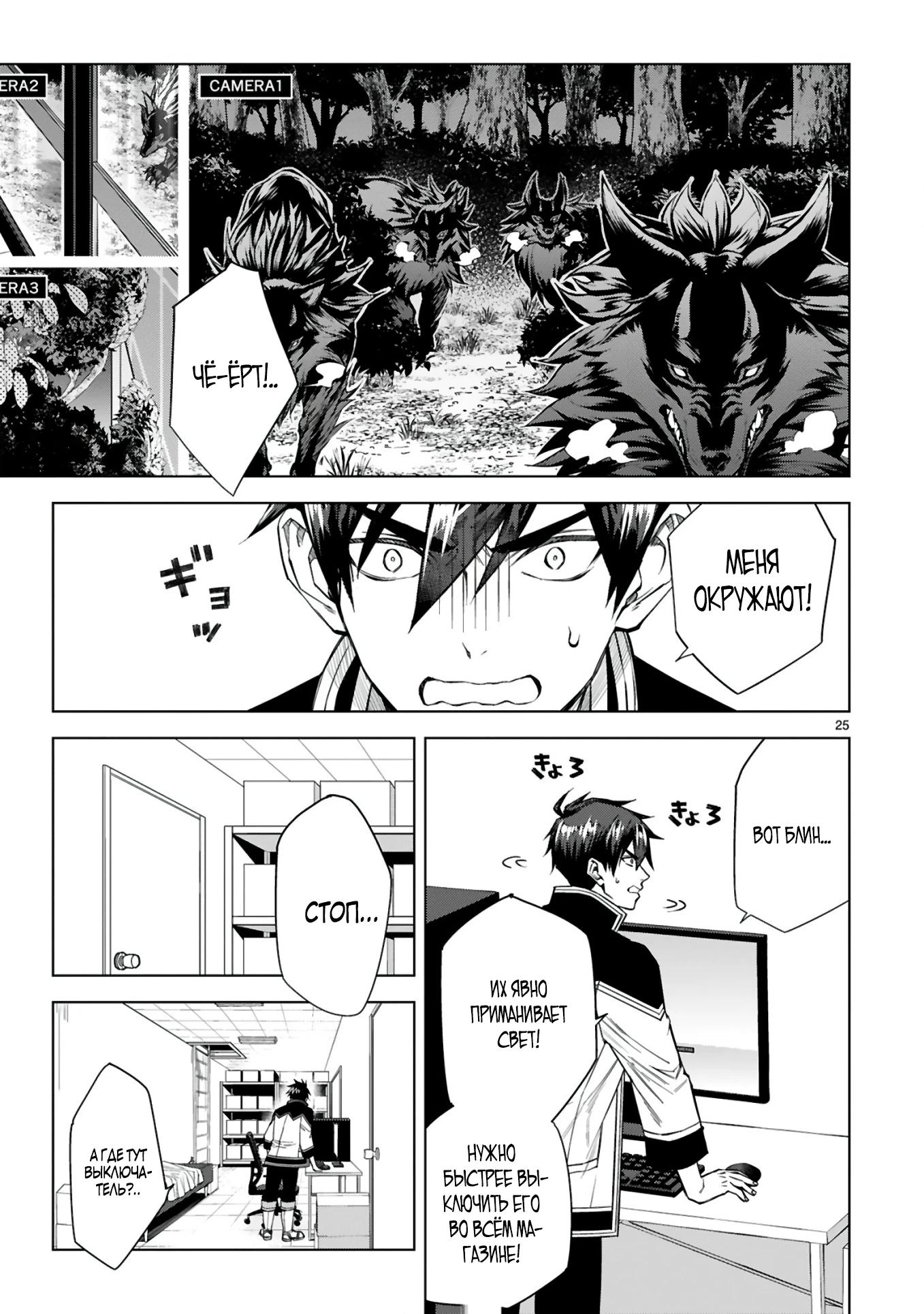 Манга Я открыл свой магазин в другом мире и стал сильнейшим торговцем - Глава 2 Страница 25