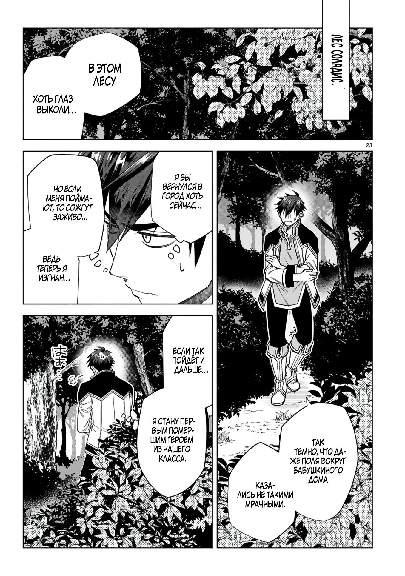 Манга Я открыл свой магазин в другом мире и стал сильнейшим торговцем - Глава 2 Страница 23