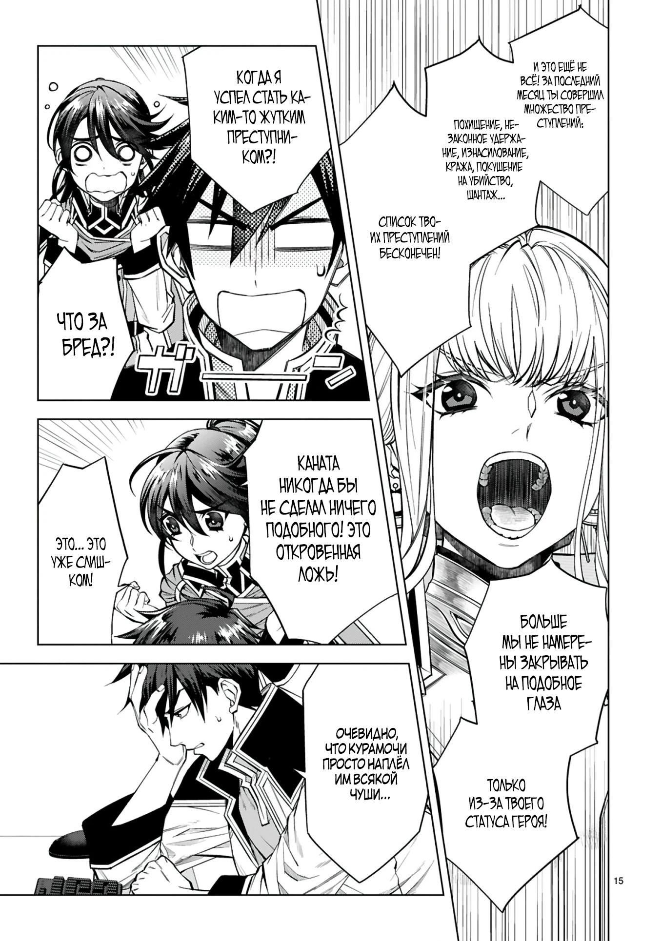 Манга Я открыл свой магазин в другом мире и стал сильнейшим торговцем - Глава 2 Страница 15