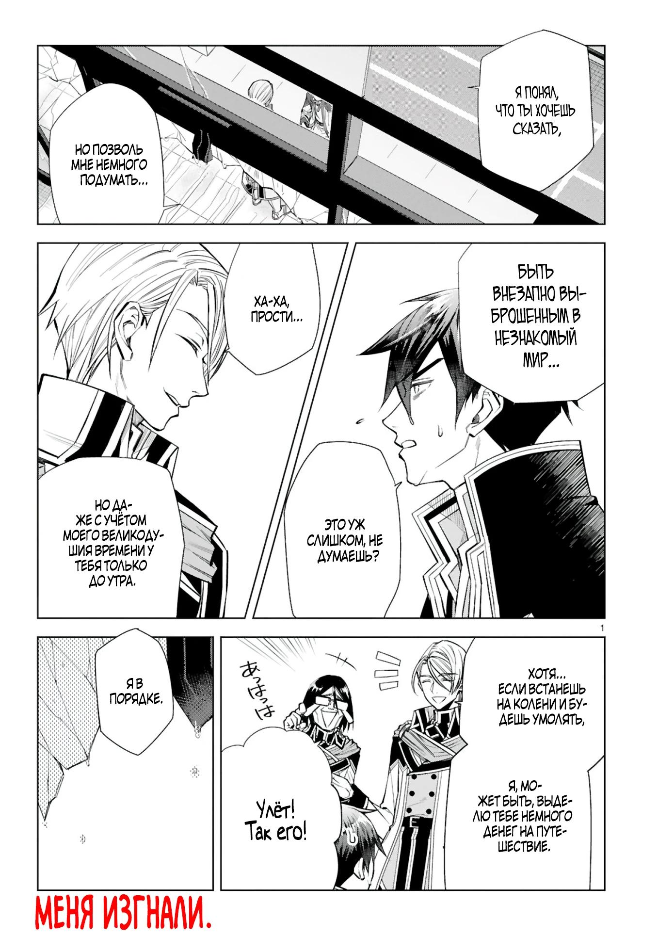 Манга Я открыл свой магазин в другом мире и стал сильнейшим торговцем - Глава 2 Страница 1