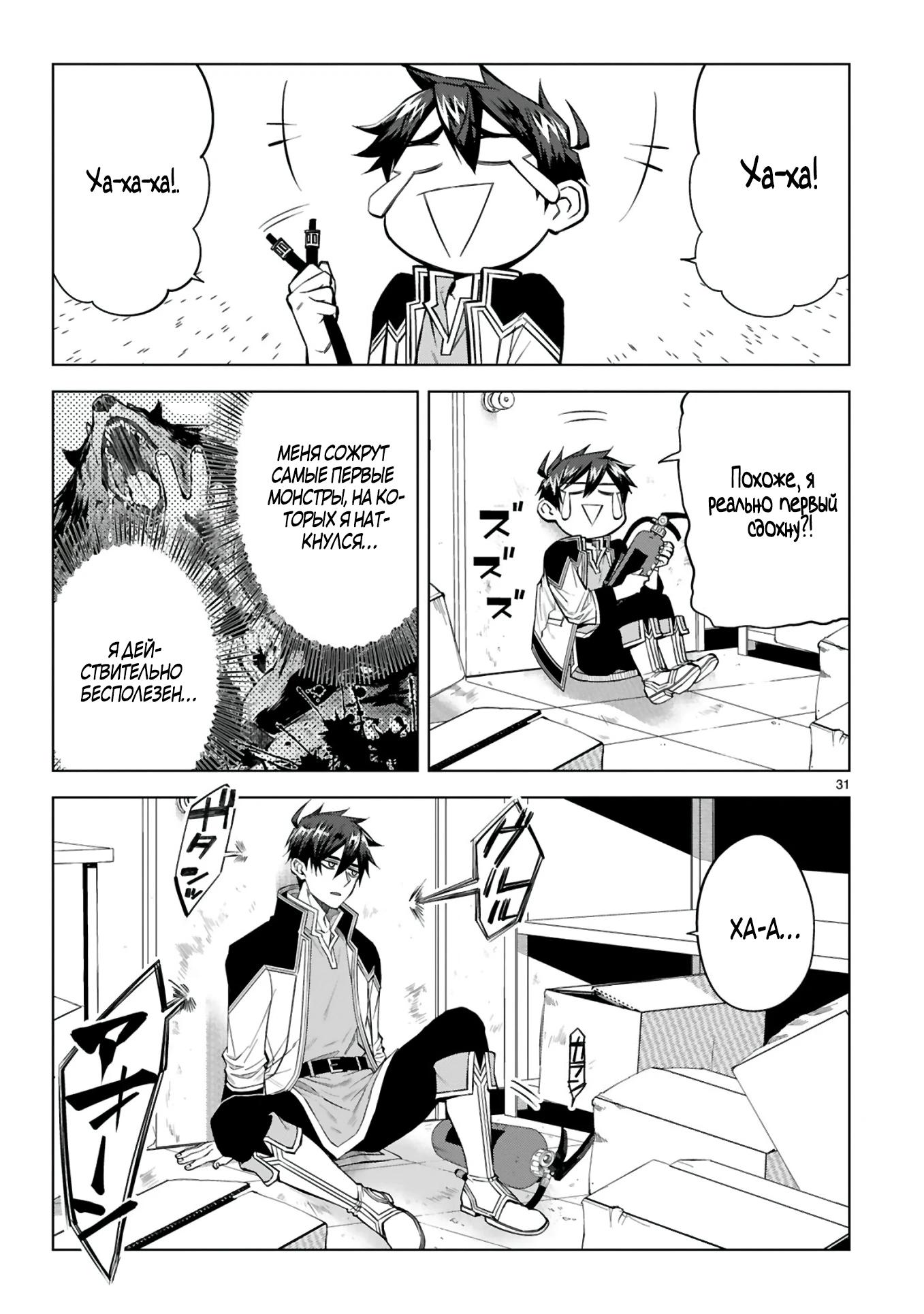 Манга Я открыл свой магазин в другом мире и стал сильнейшим торговцем - Глава 2 Страница 31