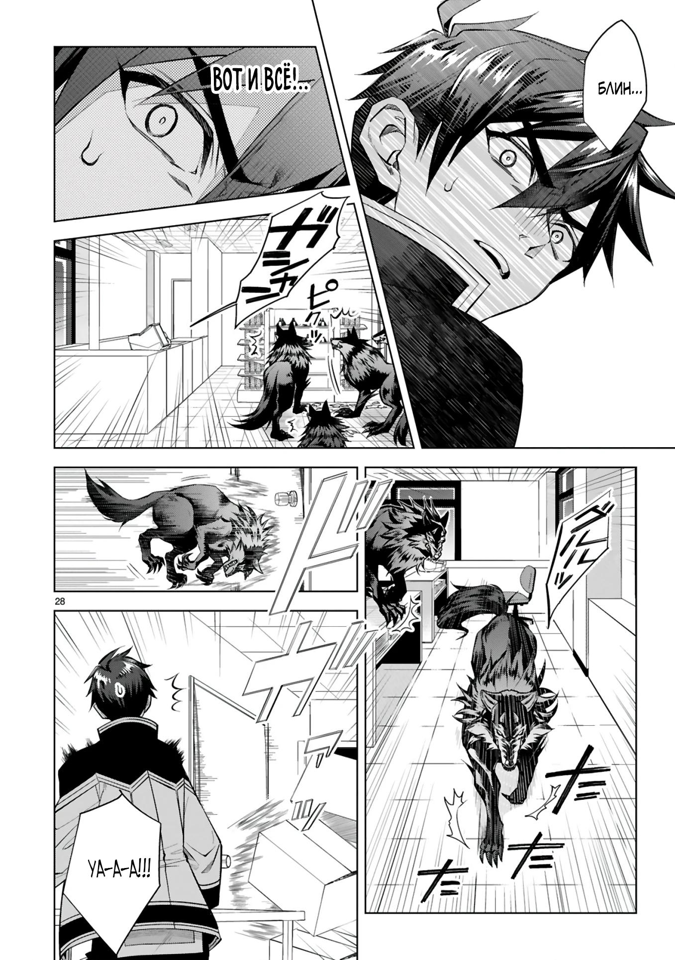 Манга Я открыл свой магазин в другом мире и стал сильнейшим торговцем - Глава 2 Страница 28