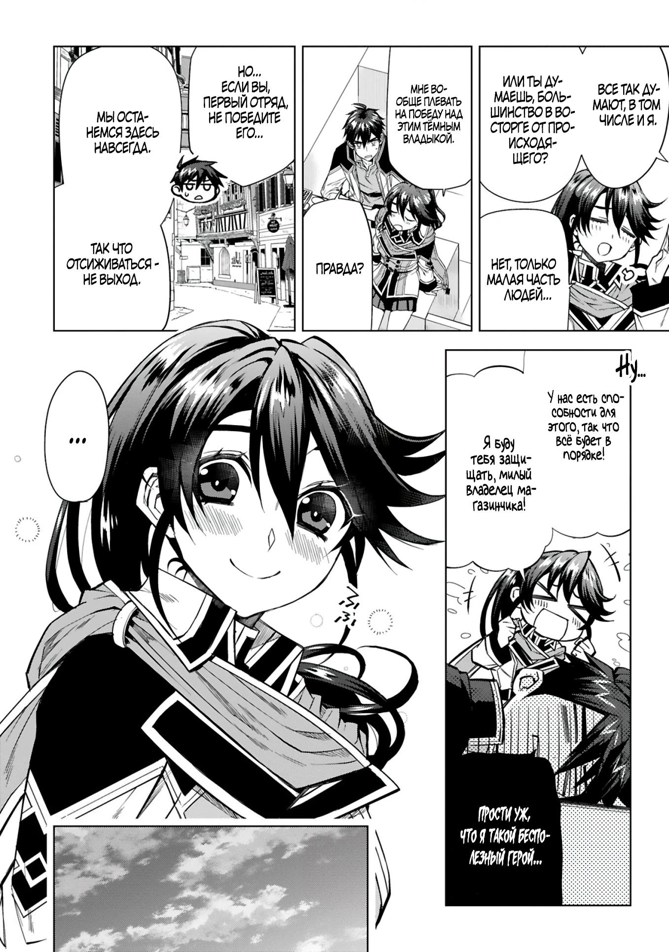 Манга Я открыл свой магазин в другом мире и стал сильнейшим торговцем - Глава 1 Страница 19