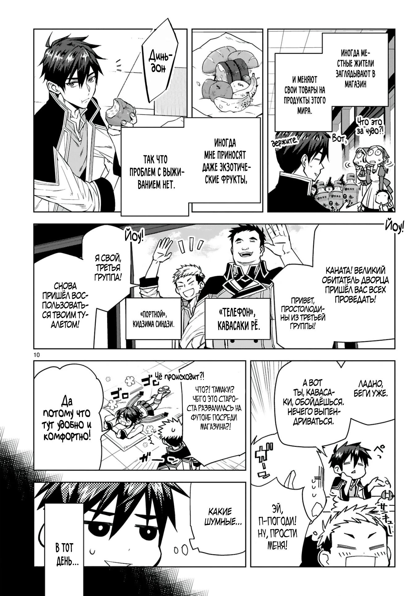 Манга Я открыл свой магазин в другом мире и стал сильнейшим торговцем - Глава 1 Страница 9