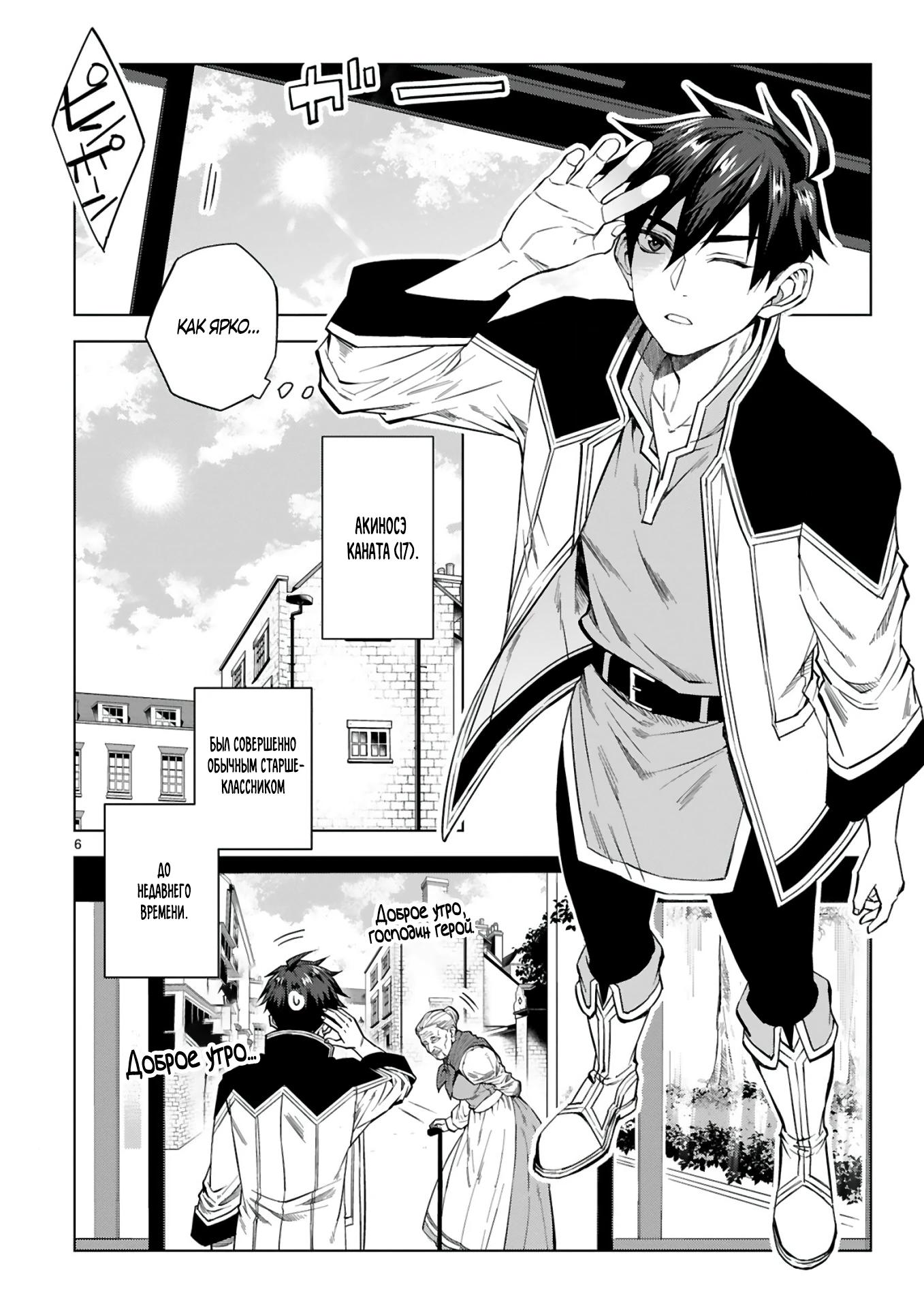 Манга Я открыл свой магазин в другом мире и стал сильнейшим торговцем - Глава 1 Страница 5