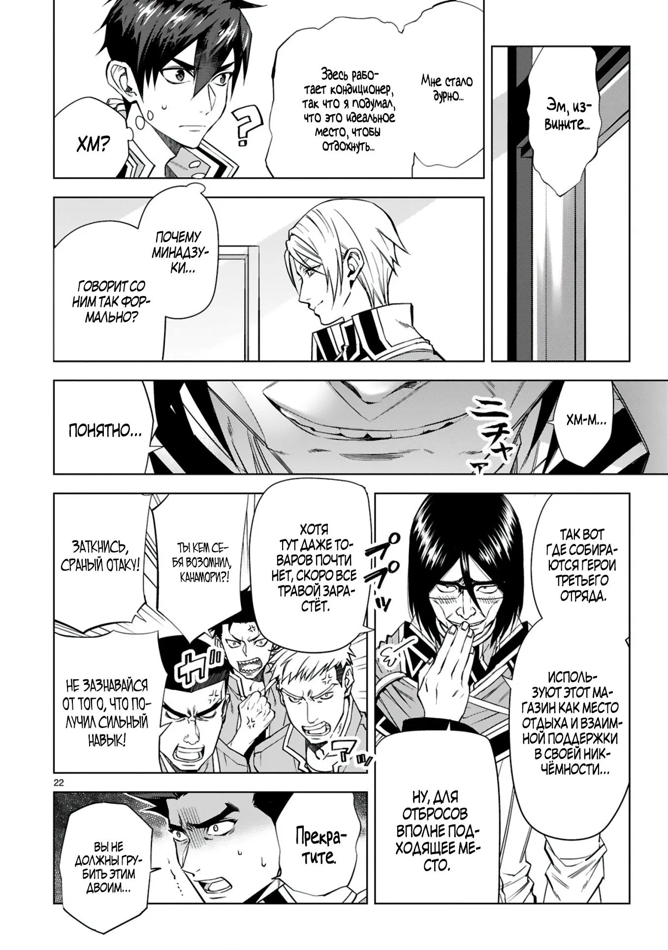 Манга Я открыл свой магазин в другом мире и стал сильнейшим торговцем - Глава 1 Страница 21