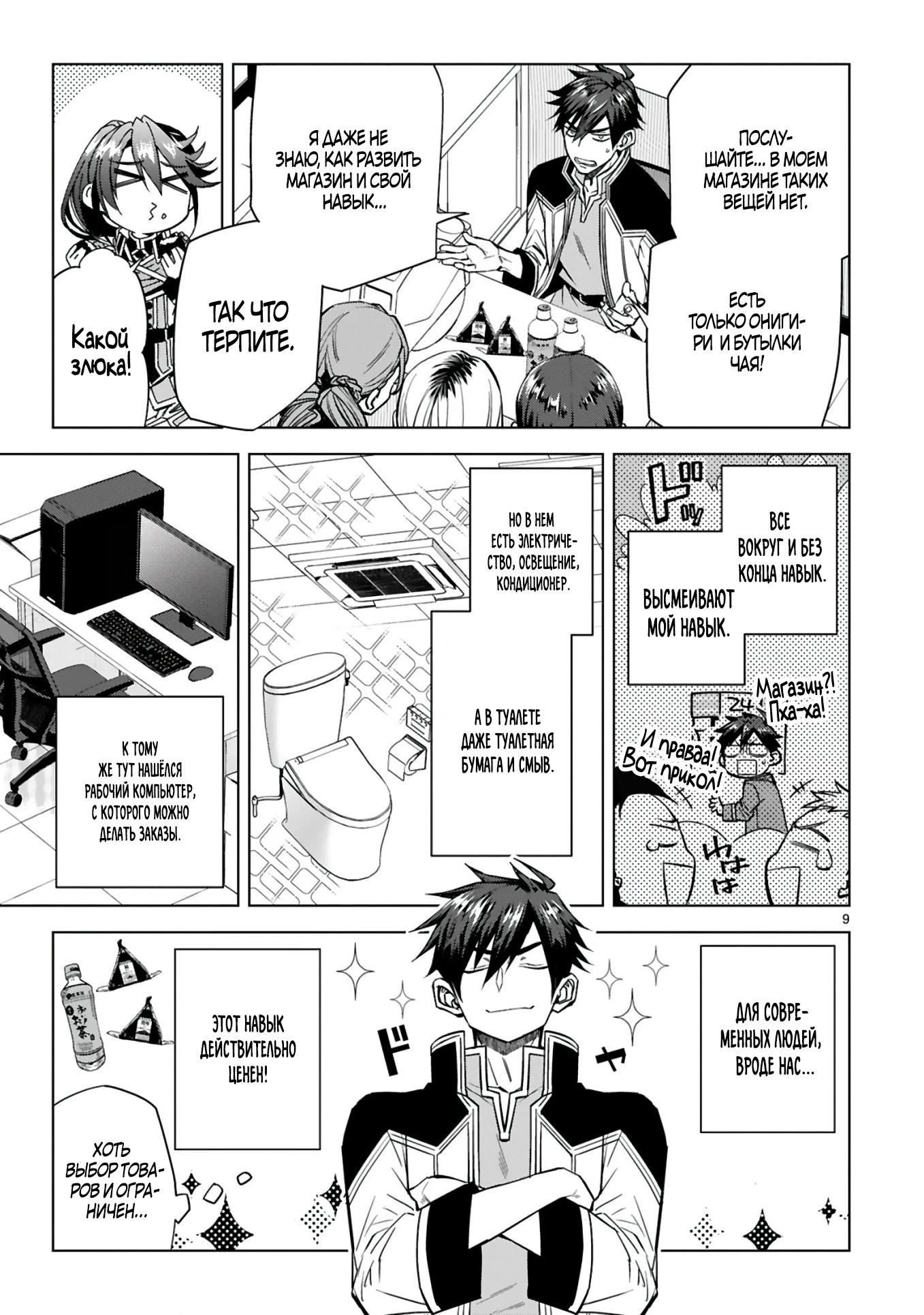 Манга Я открыл свой магазин в другом мире и стал сильнейшим торговцем - Глава 1 Страница 8