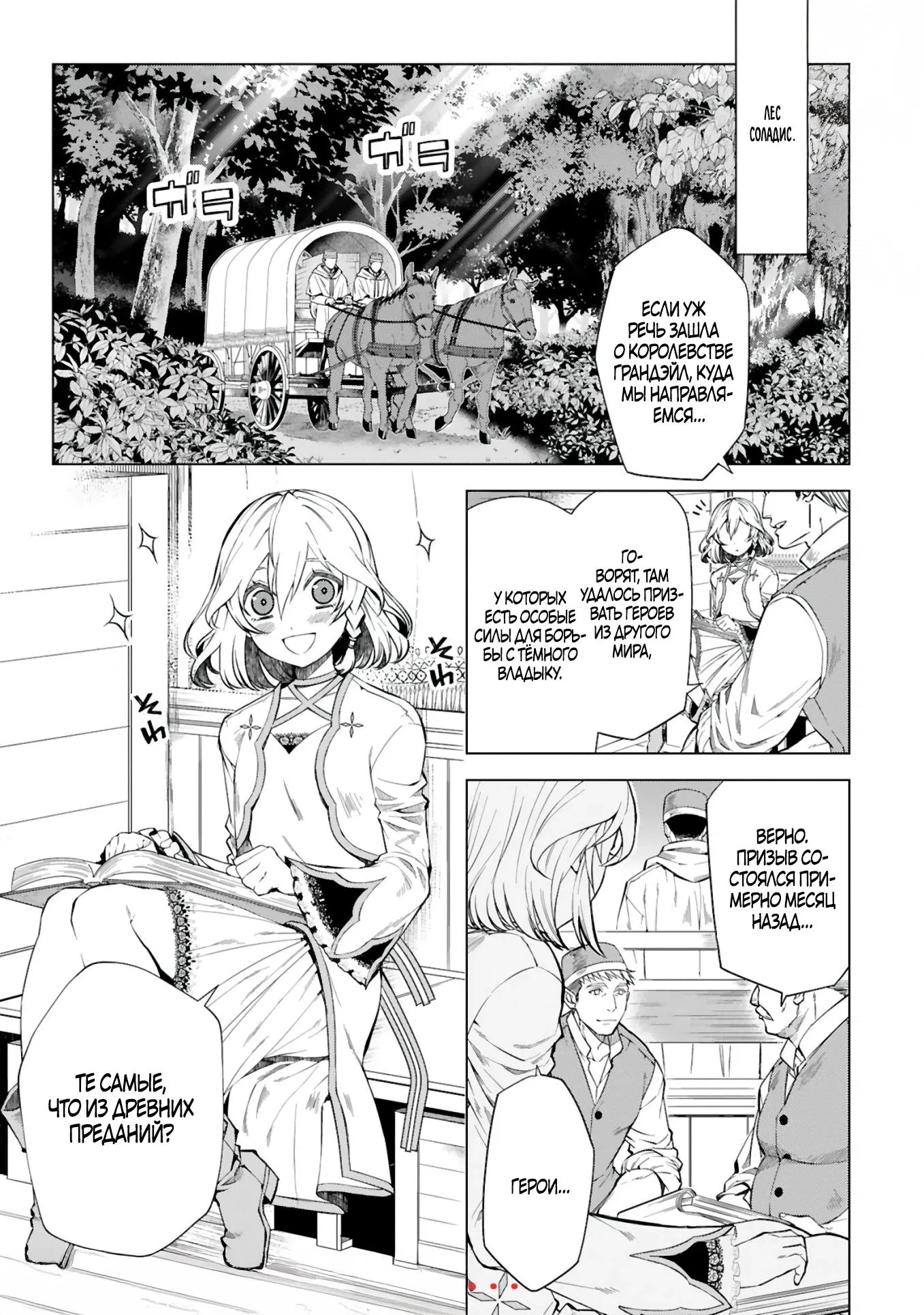 Манга Я открыл свой магазин в другом мире и стал сильнейшим торговцем - Глава 1 Страница 1