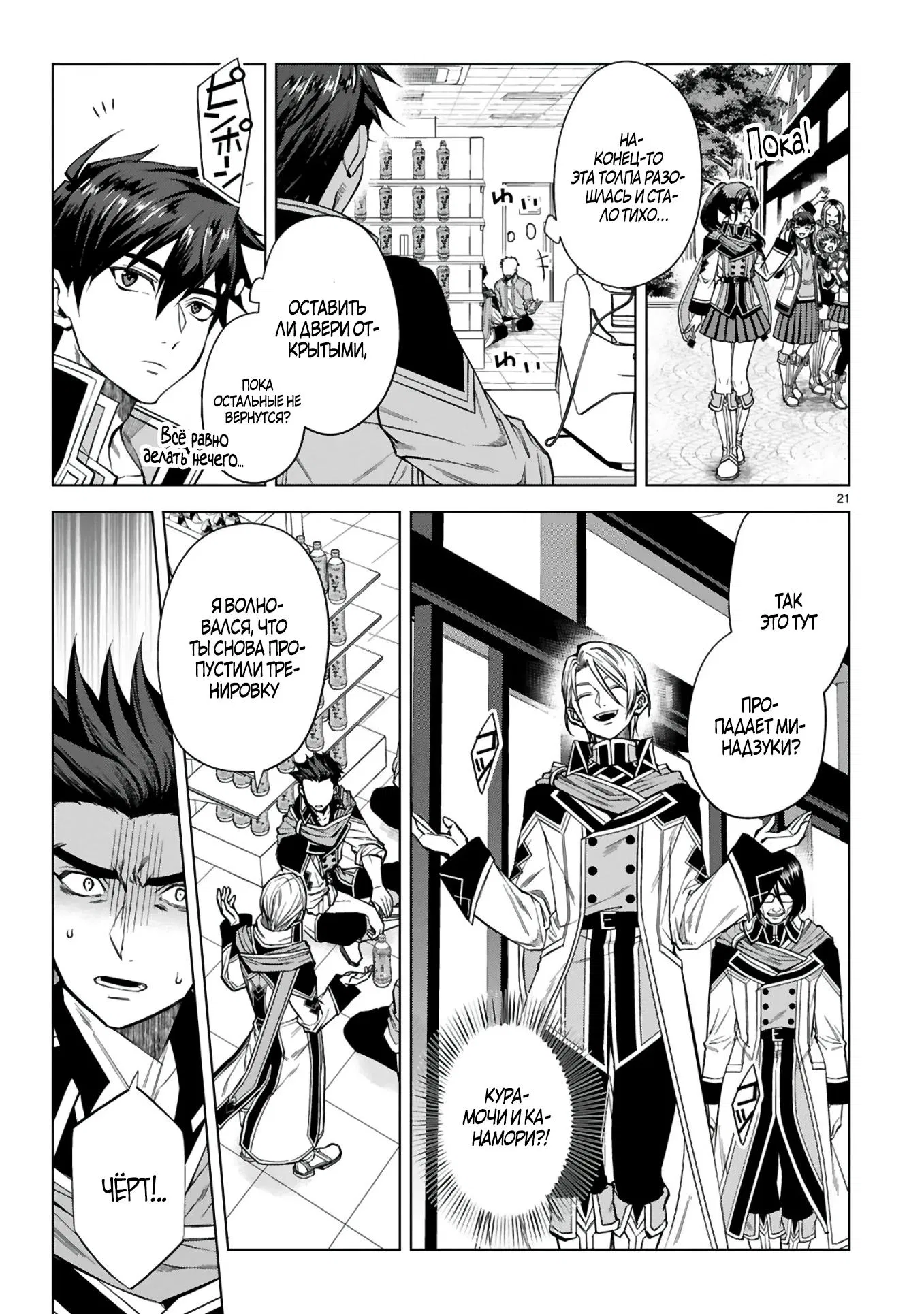 Манга Я открыл свой магазин в другом мире и стал сильнейшим торговцем - Глава 1 Страница 20