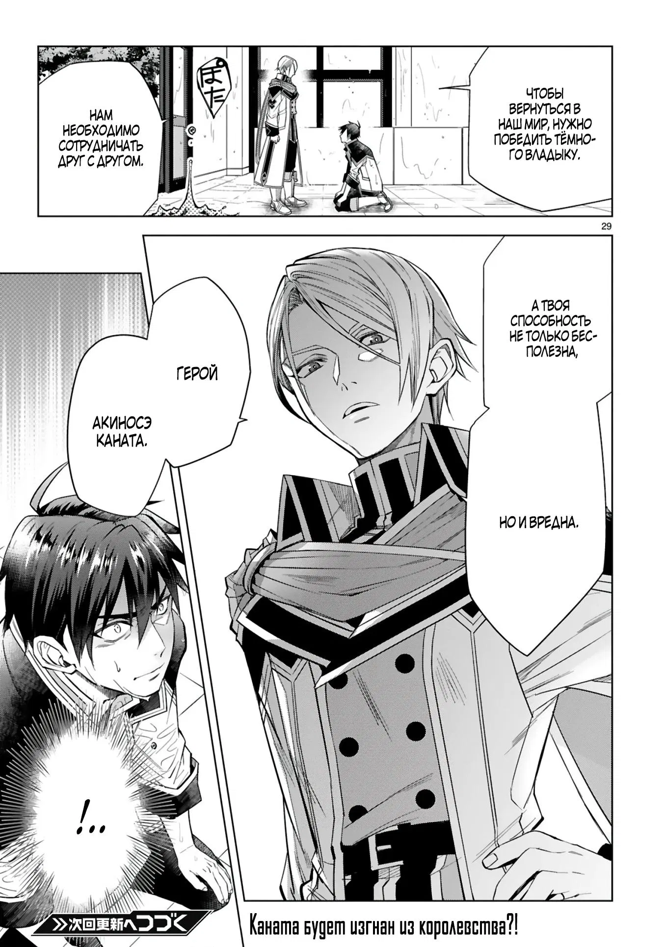 Манга Я открыл свой магазин в другом мире и стал сильнейшим торговцем - Глава 1 Страница 28