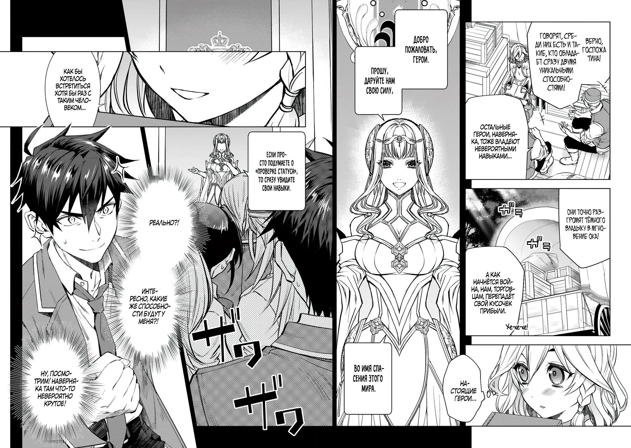 Манга Я открыл свой магазин в другом мире и стал сильнейшим торговцем - Глава 1 Страница 2