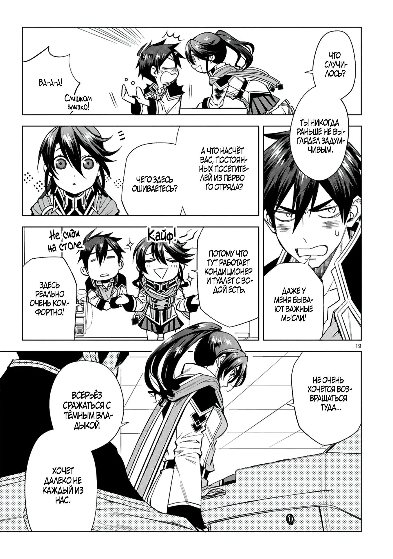 Манга Я открыл свой магазин в другом мире и стал сильнейшим торговцем - Глава 1 Страница 18