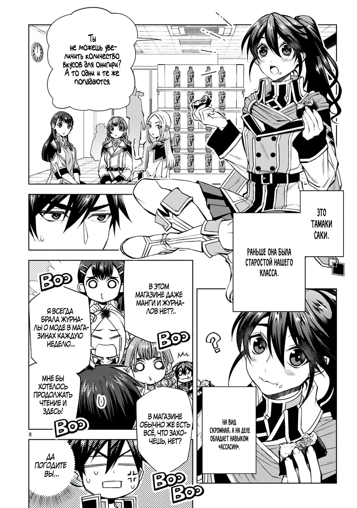 Манга Я открыл свой магазин в другом мире и стал сильнейшим торговцем - Глава 1 Страница 7