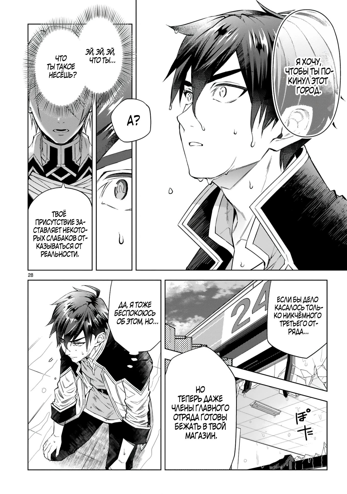 Манга Я открыл свой магазин в другом мире и стал сильнейшим торговцем - Глава 1 Страница 27