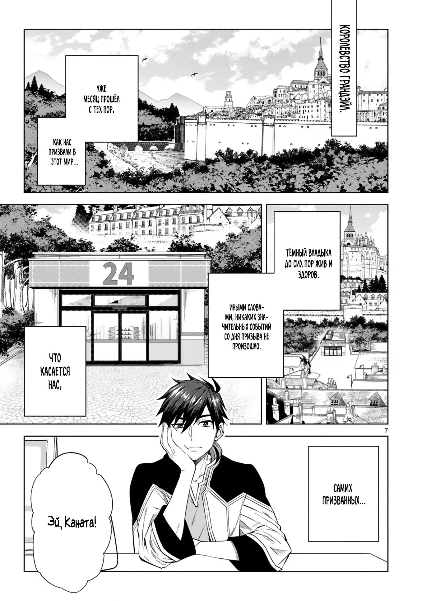 Манга Я открыл свой магазин в другом мире и стал сильнейшим торговцем - Глава 1 Страница 6