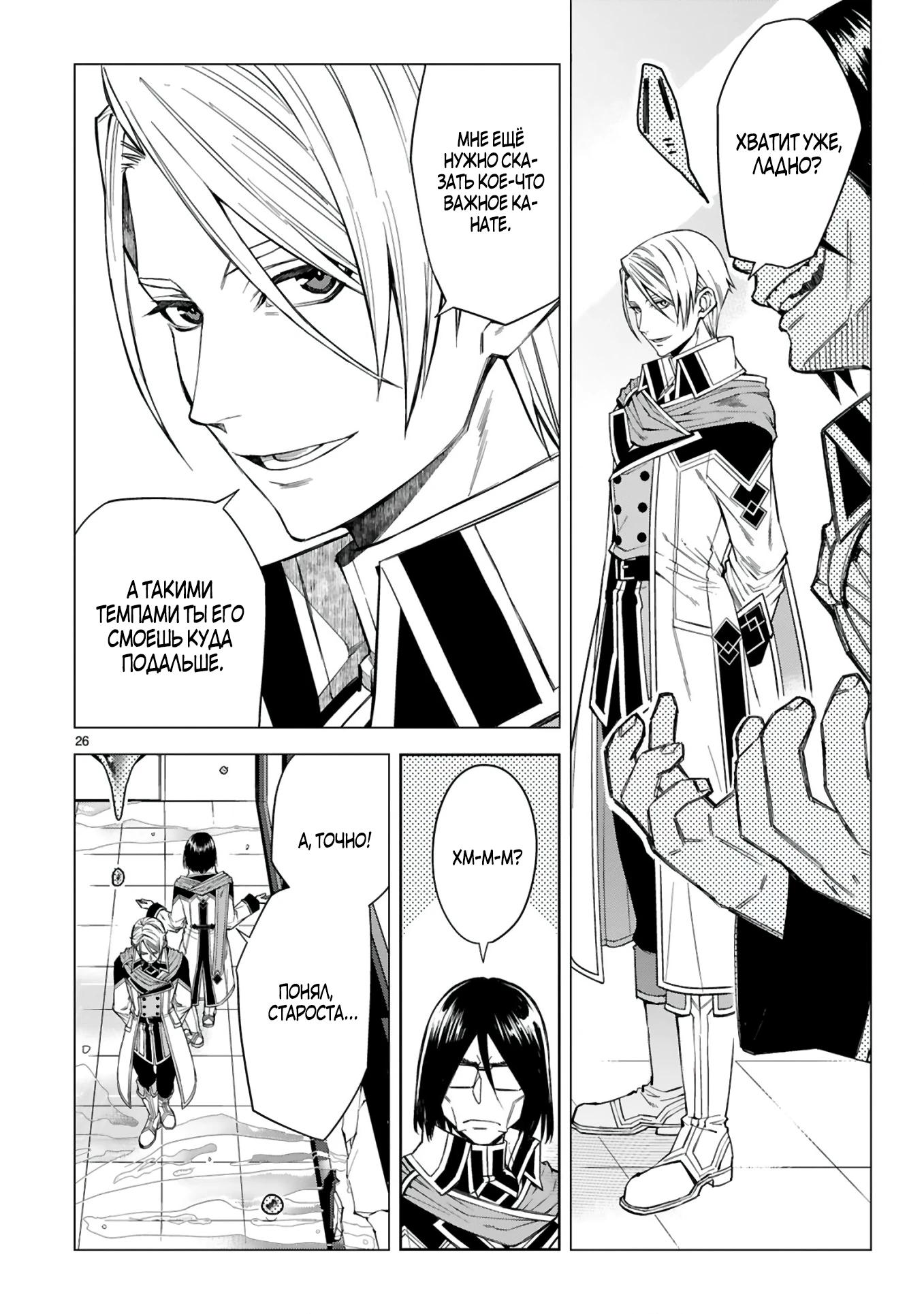 Манга Я открыл свой магазин в другом мире и стал сильнейшим торговцем - Глава 1 Страница 25