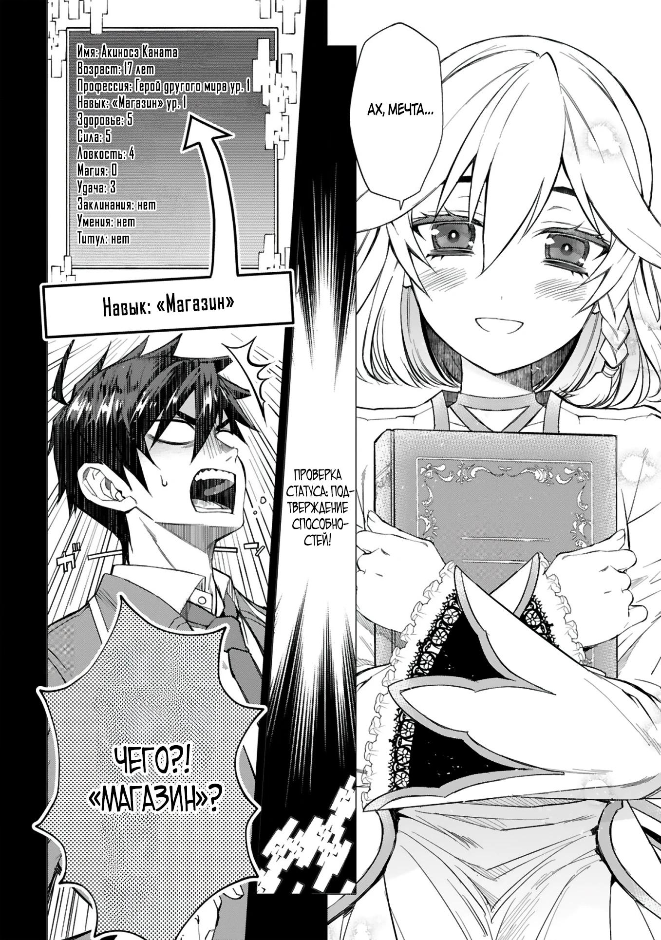 Манга Я открыл свой магазин в другом мире и стал сильнейшим торговцем - Глава 1 Страница 3