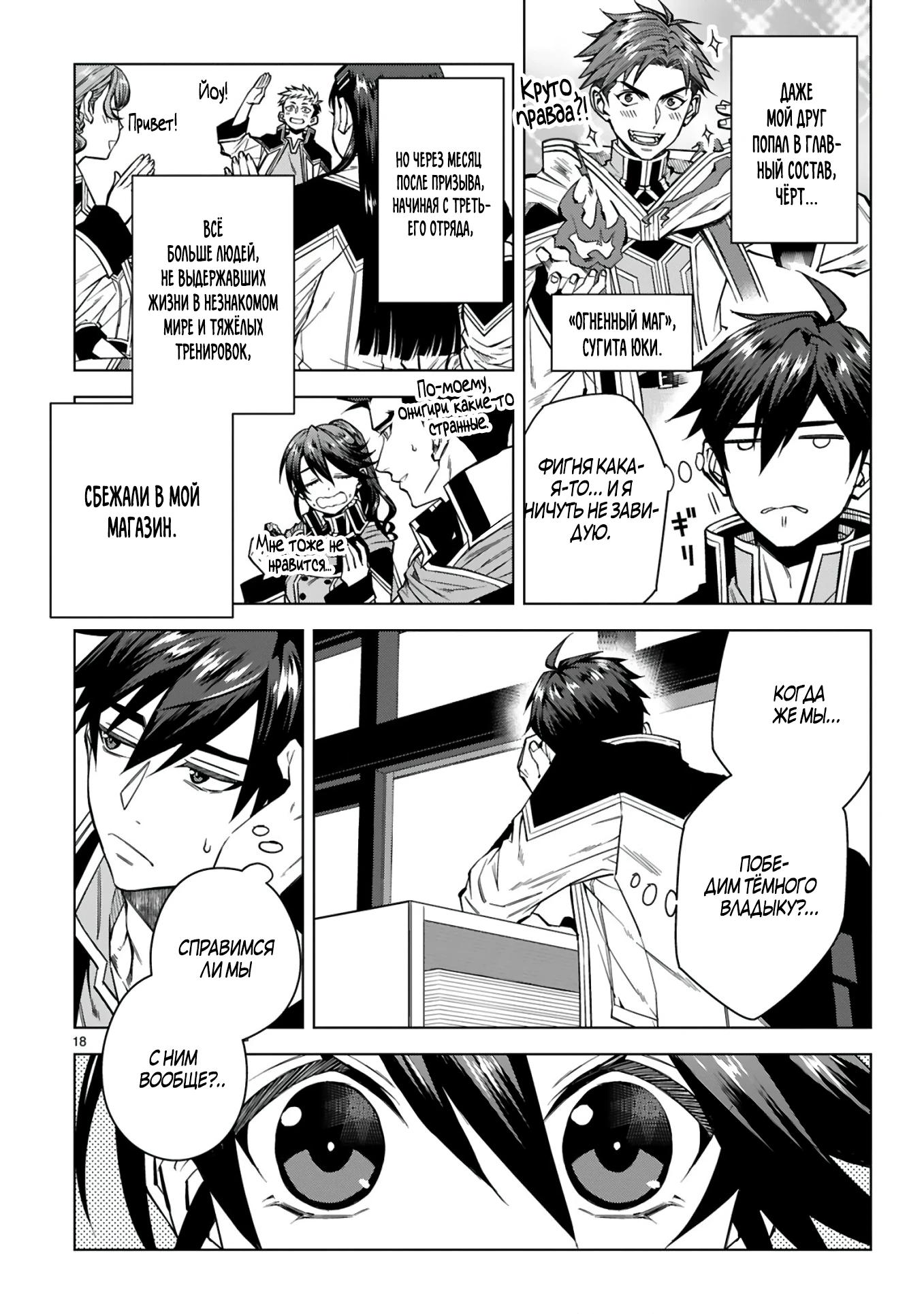 Манга Я открыл свой магазин в другом мире и стал сильнейшим торговцем - Глава 1 Страница 17