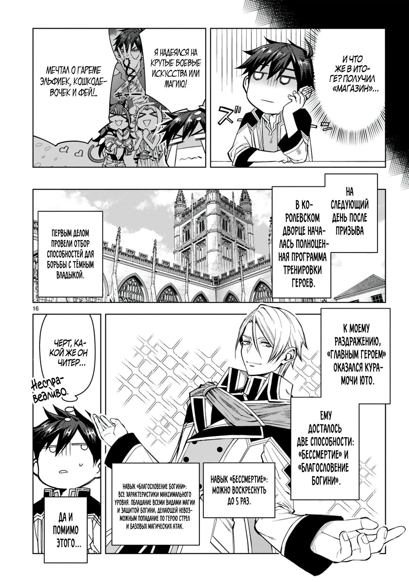 Манга Я открыл свой магазин в другом мире и стал сильнейшим торговцем - Глава 1 Страница 15