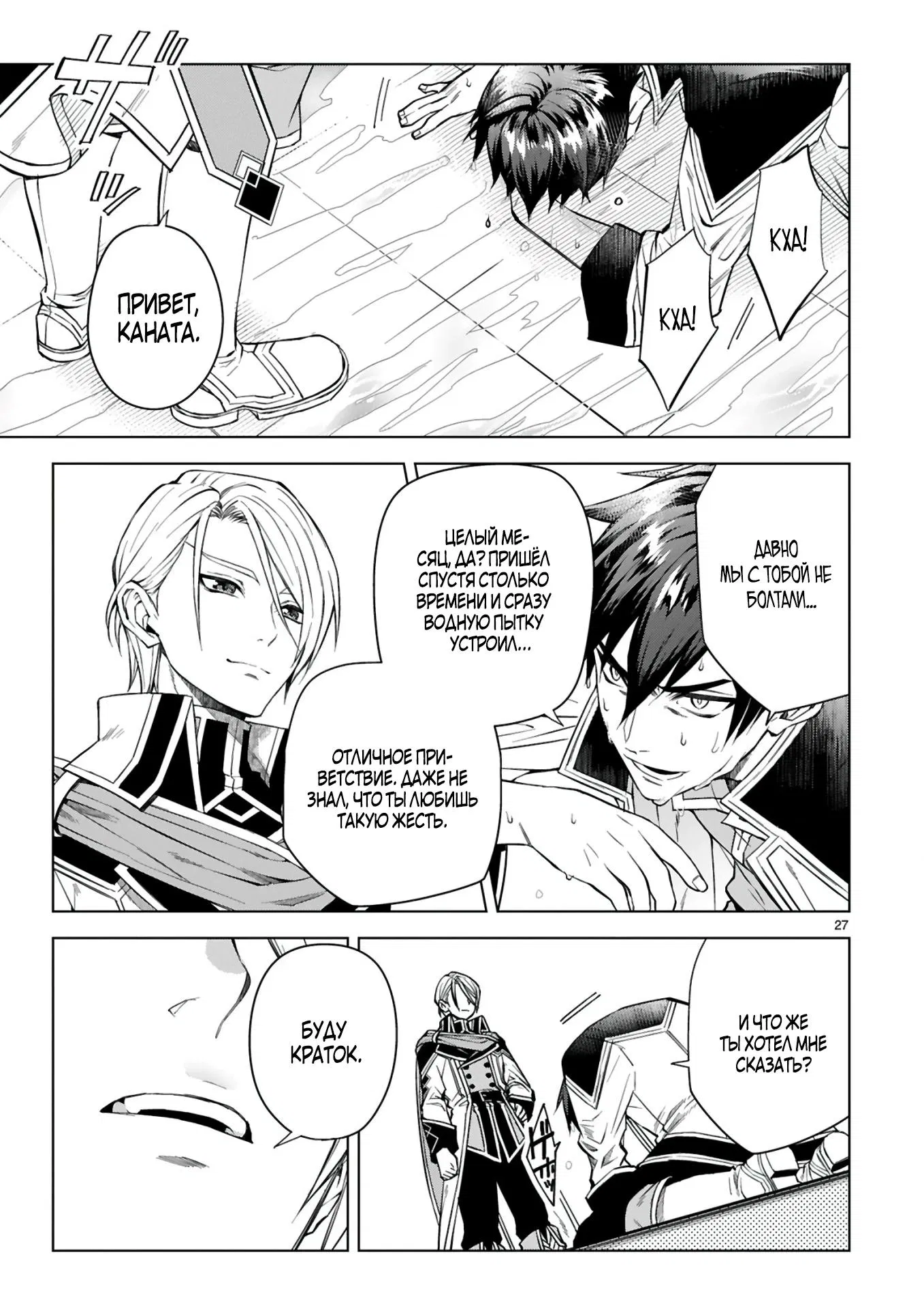 Манга Я открыл свой магазин в другом мире и стал сильнейшим торговцем - Глава 1 Страница 26