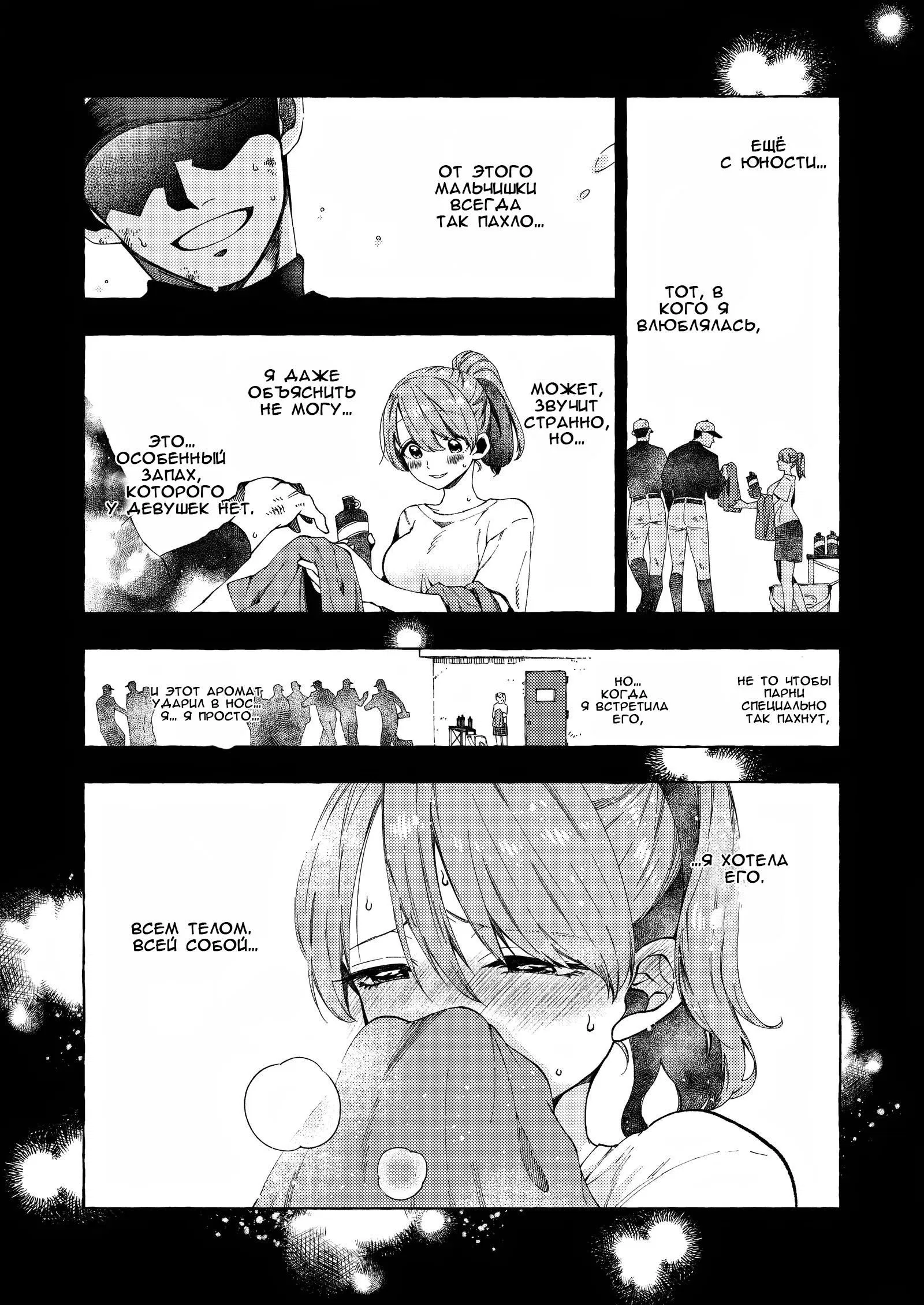 Манга Мой ученик вырос и сделал мне предложение - Глава 14 Страница 2