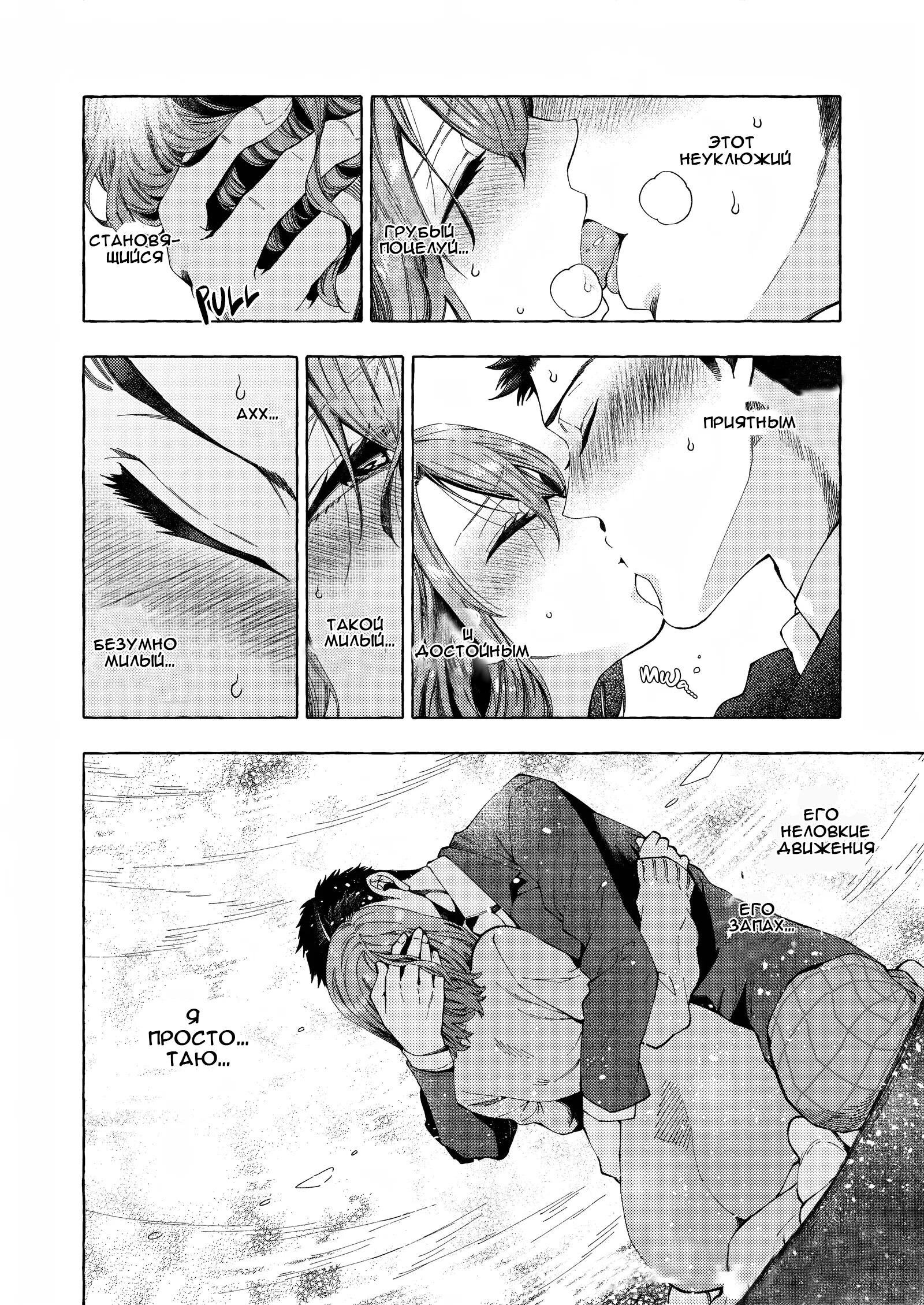 Манга Мой ученик вырос и сделал мне предложение - Глава 14 Страница 6