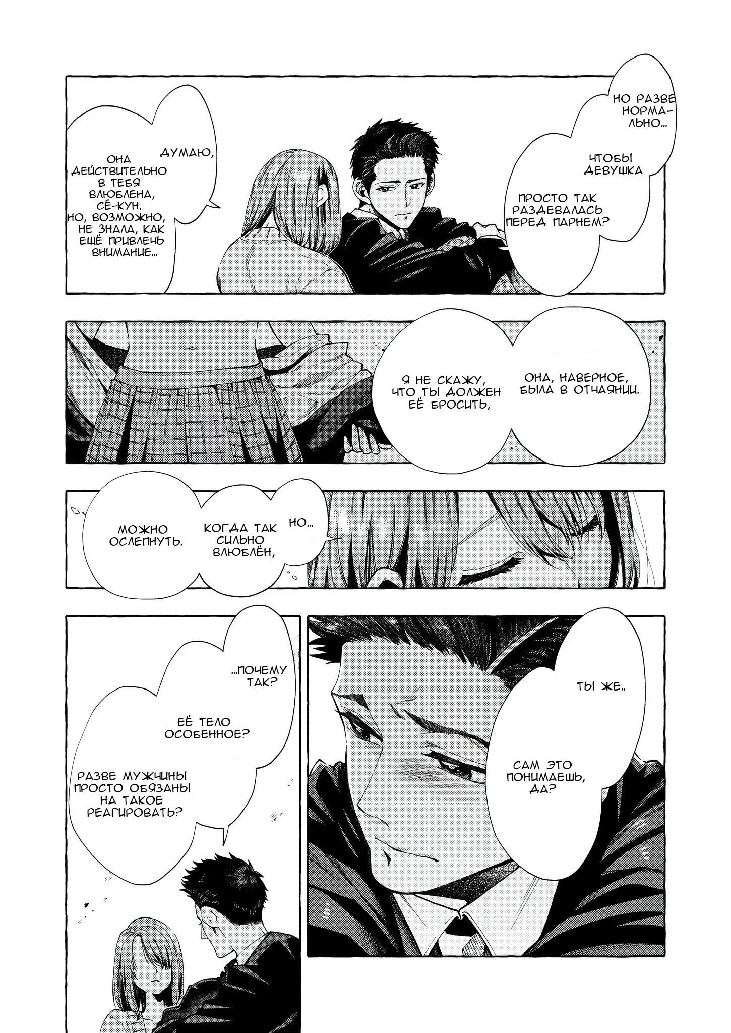 Манга Мой ученик вырос и сделал мне предложение - Глава 13 Страница 4