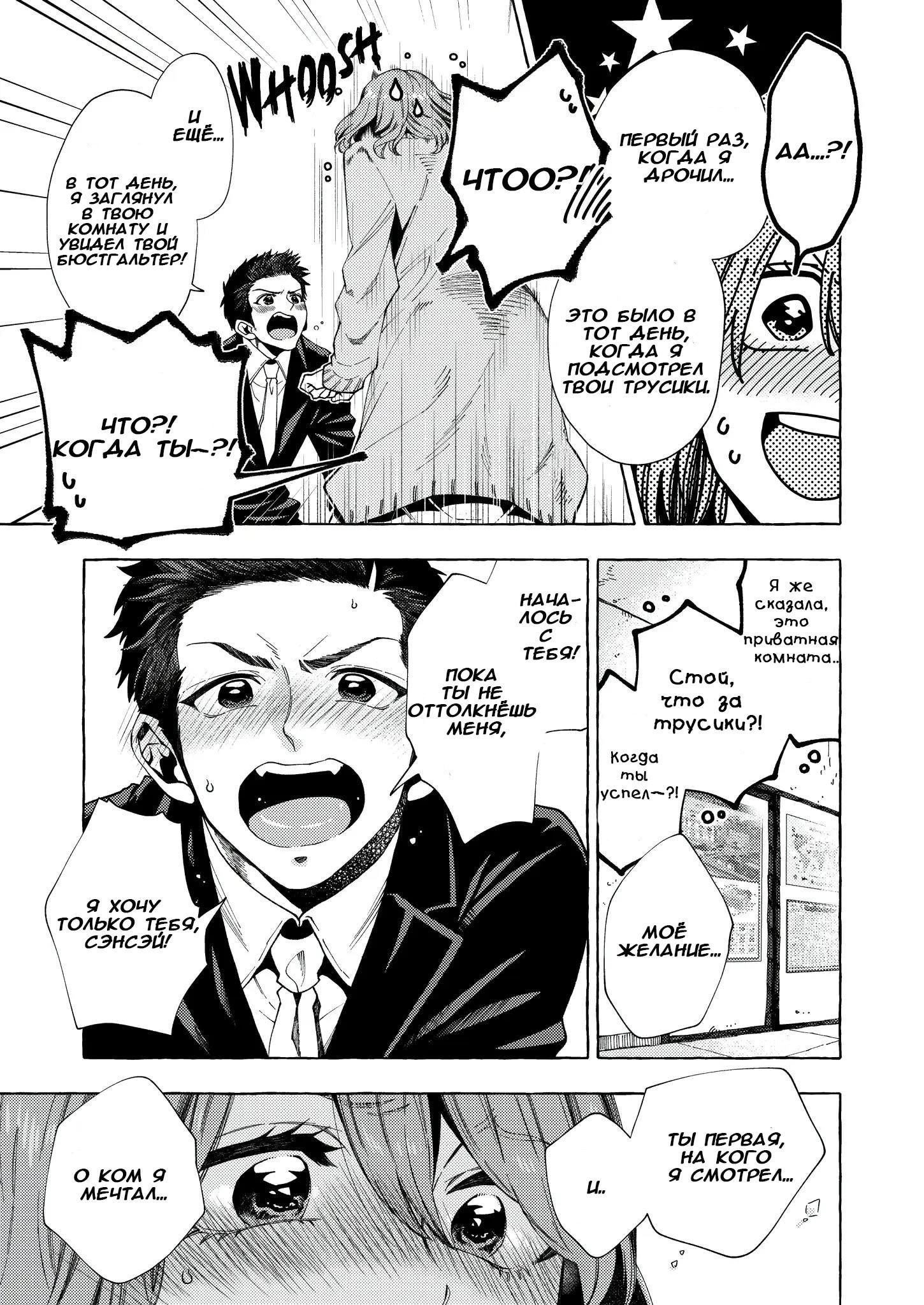 Манга Мой ученик вырос и сделал мне предложение - Глава 13 Страница 7