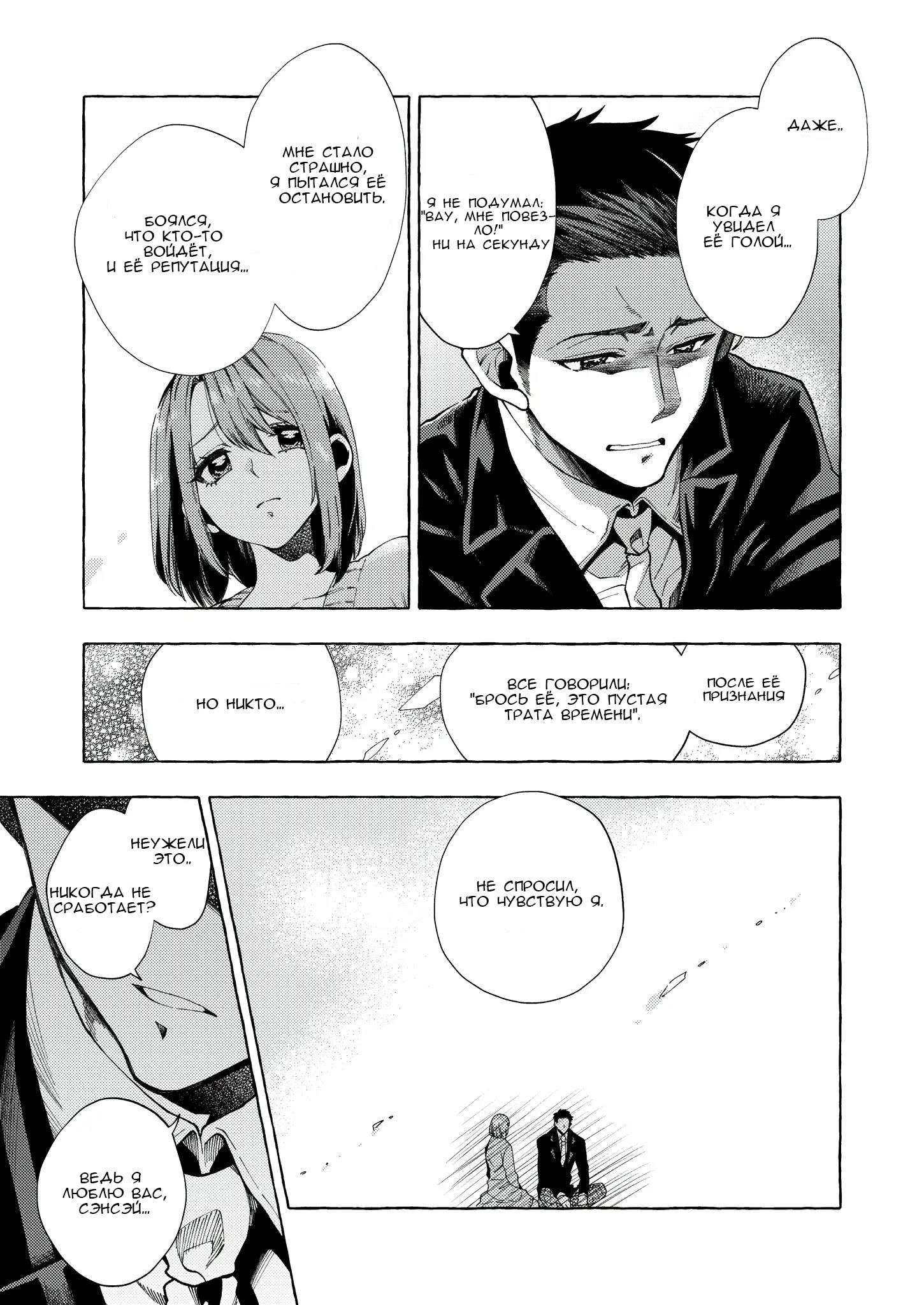 Манга Мой ученик вырос и сделал мне предложение - Глава 13 Страница 5