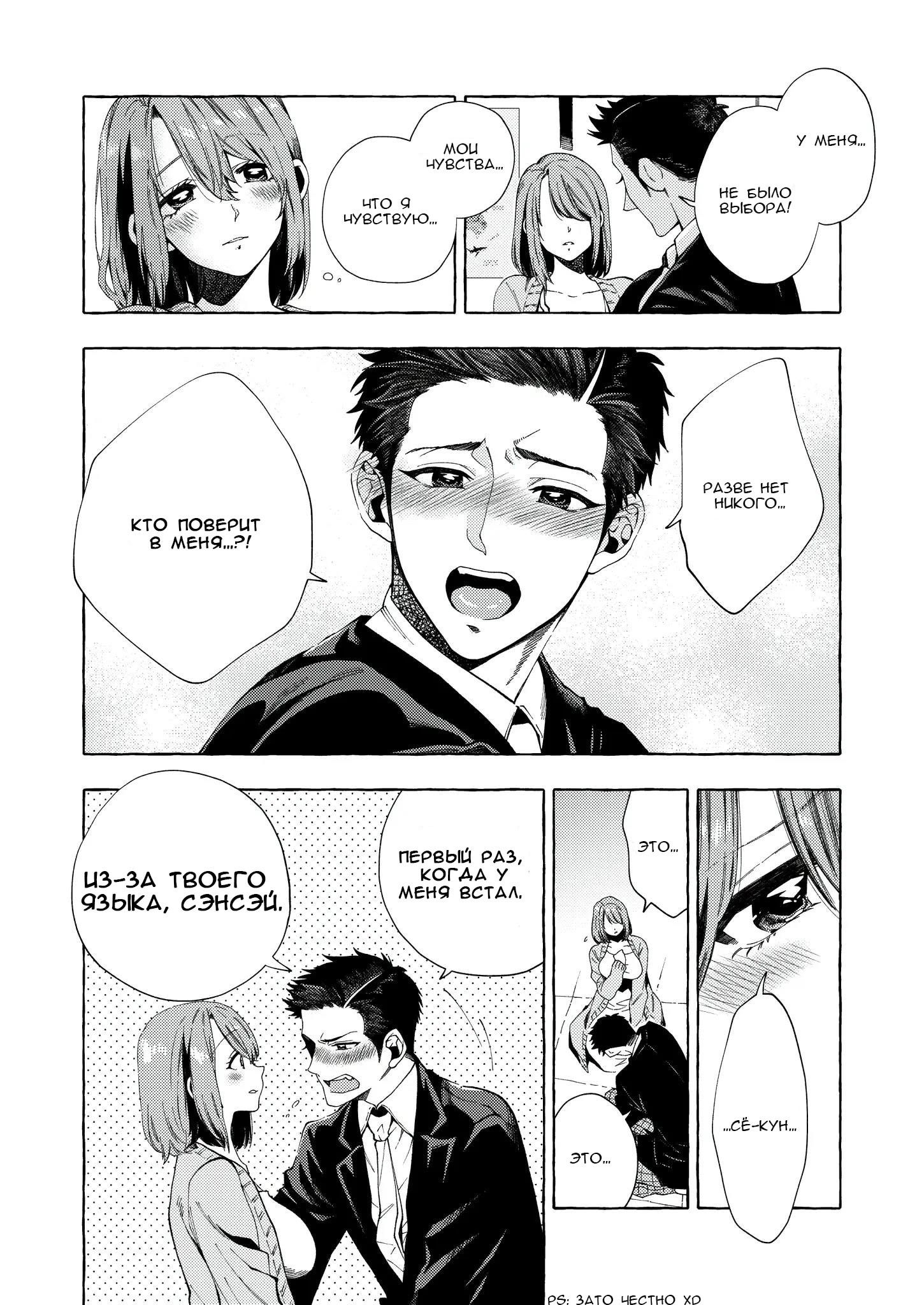 Манга Мой ученик вырос и сделал мне предложение - Глава 13 Страница 6