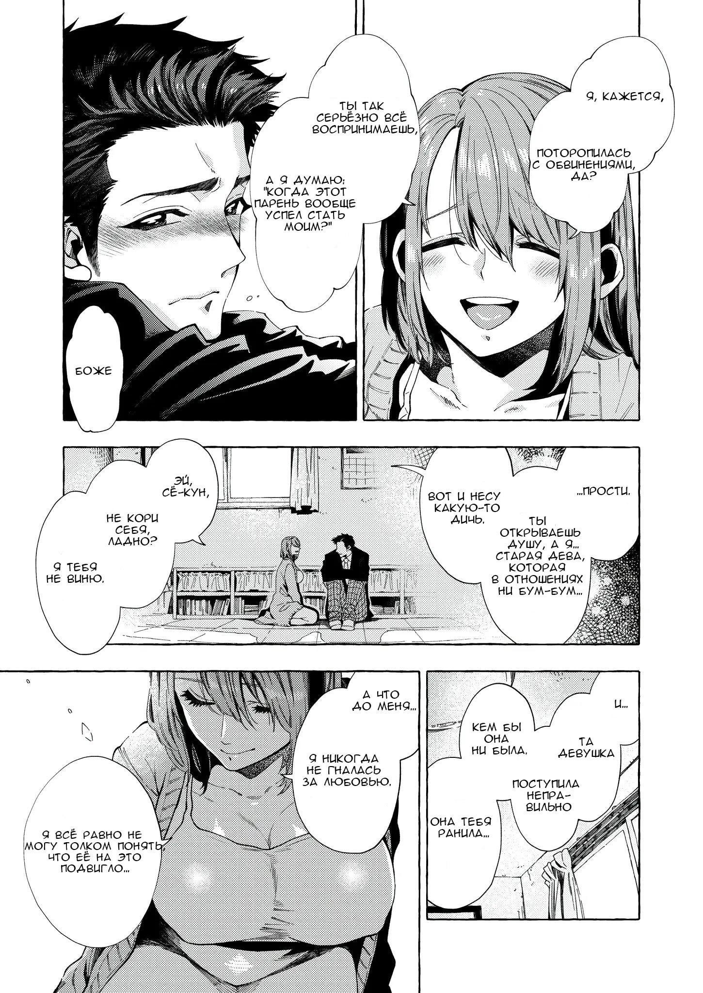 Манга Мой ученик вырос и сделал мне предложение - Глава 13 Страница 3