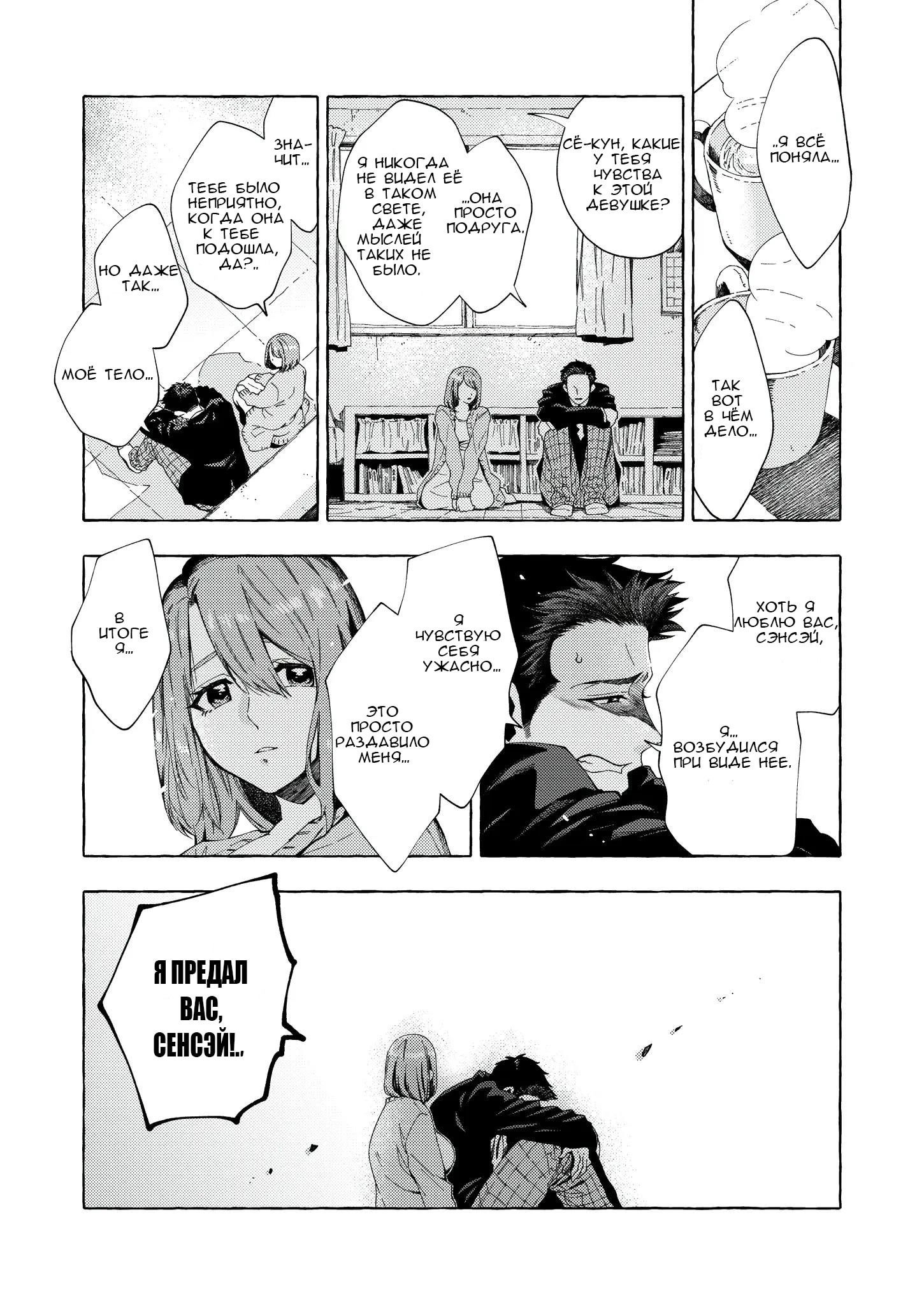 Манга Мой ученик вырос и сделал мне предложение - Глава 13 Страница 1