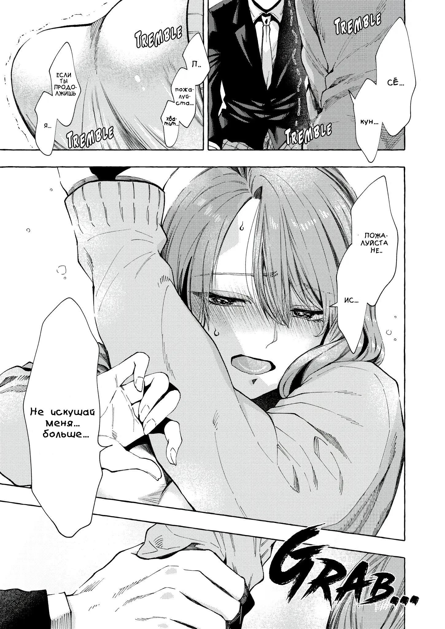 Манга Мой ученик вырос и сделал мне предложение - Глава 13 Страница 11