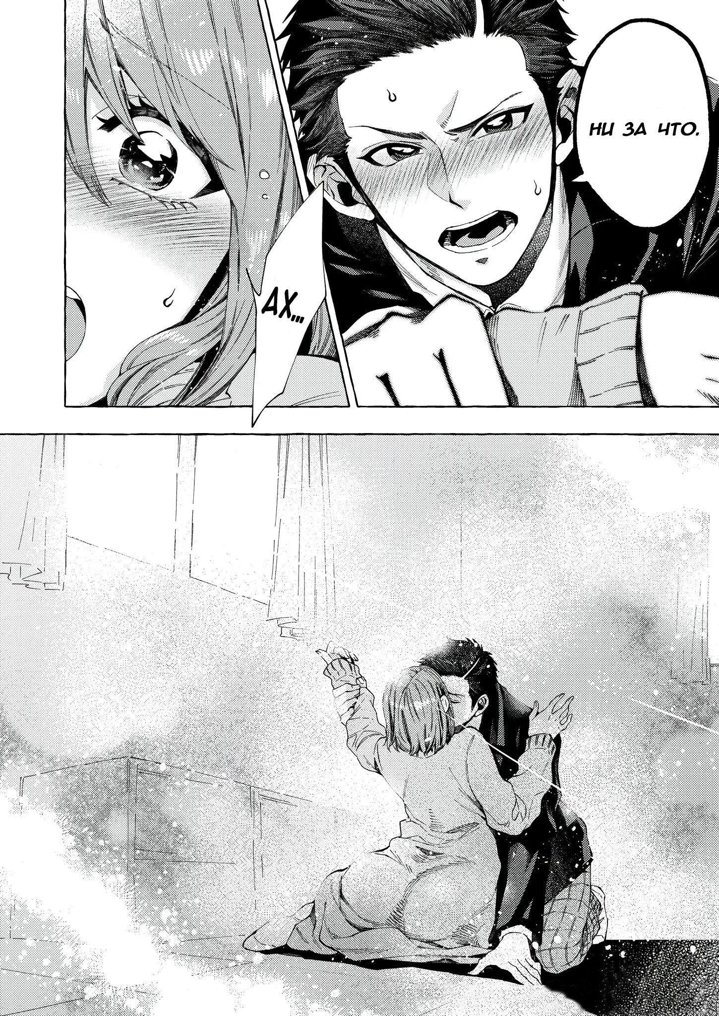 Манга Мой ученик вырос и сделал мне предложение - Глава 13 Страница 12