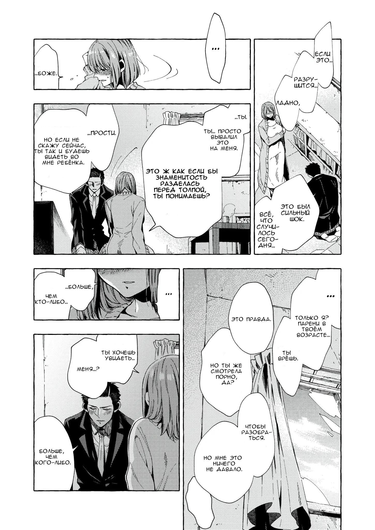 Манга Мой ученик вырос и сделал мне предложение - Глава 13 Страница 8