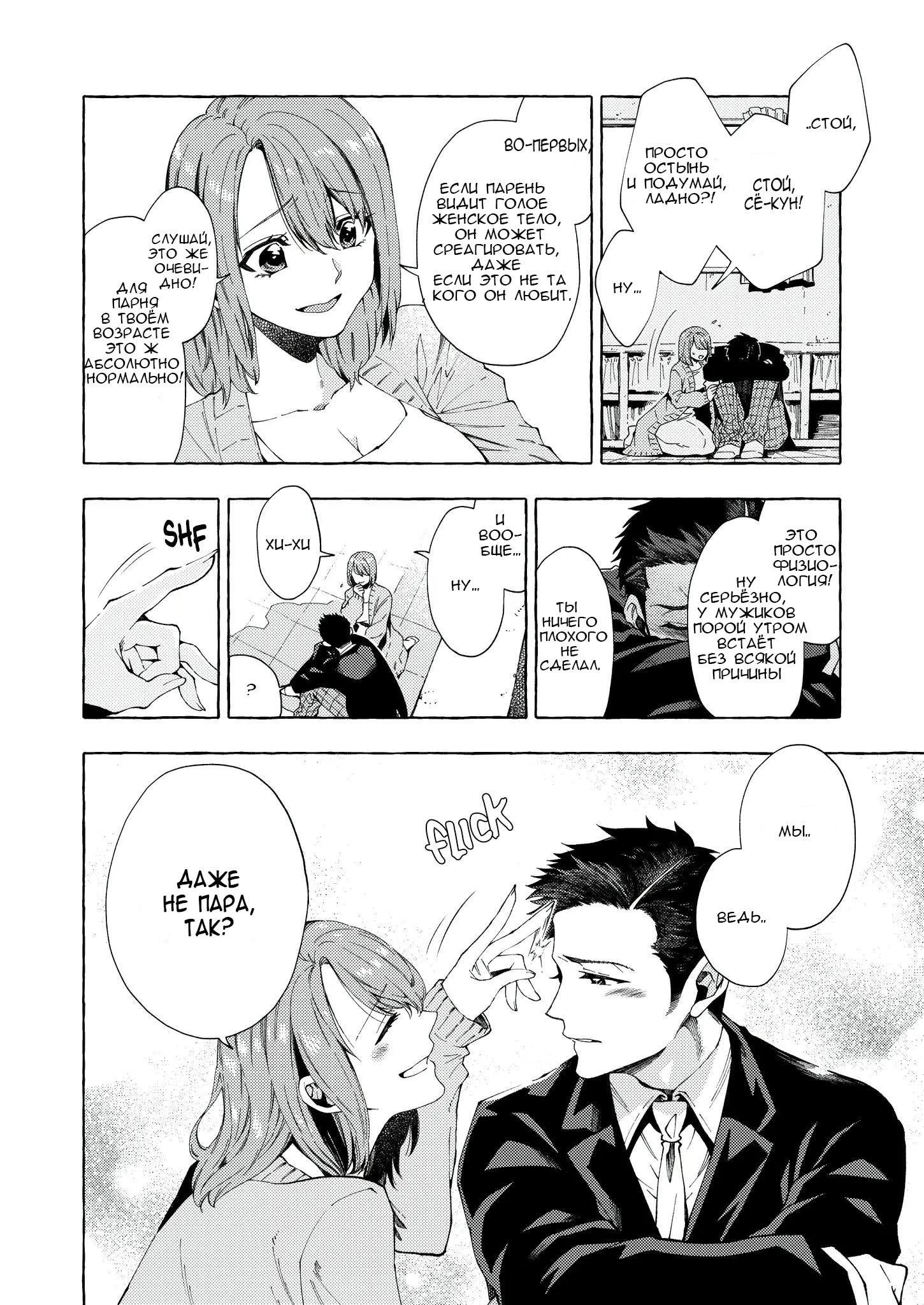 Манга Мой ученик вырос и сделал мне предложение - Глава 13 Страница 2