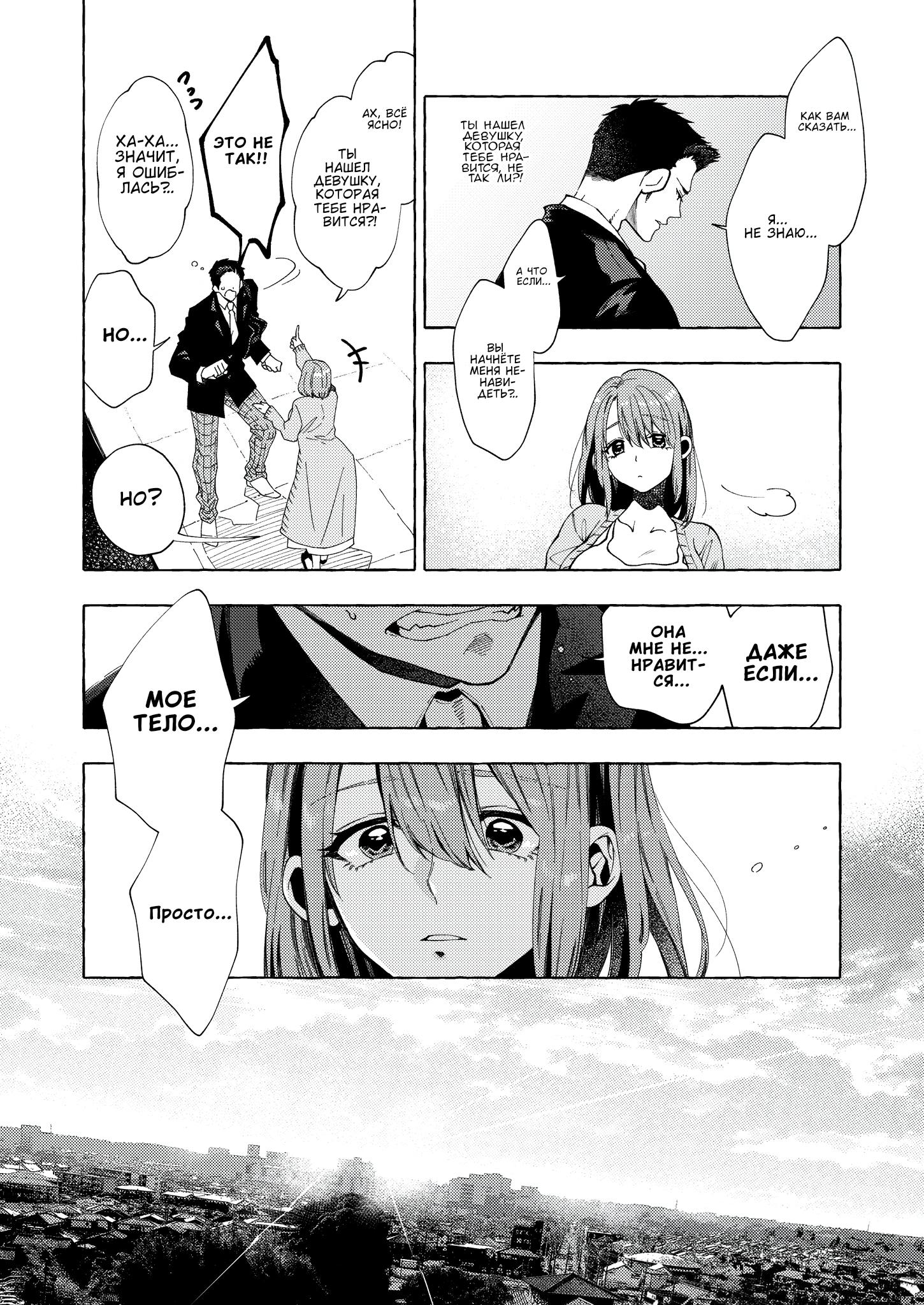 Манга Мой ученик вырос и сделал мне предложение - Глава 12 Страница 8