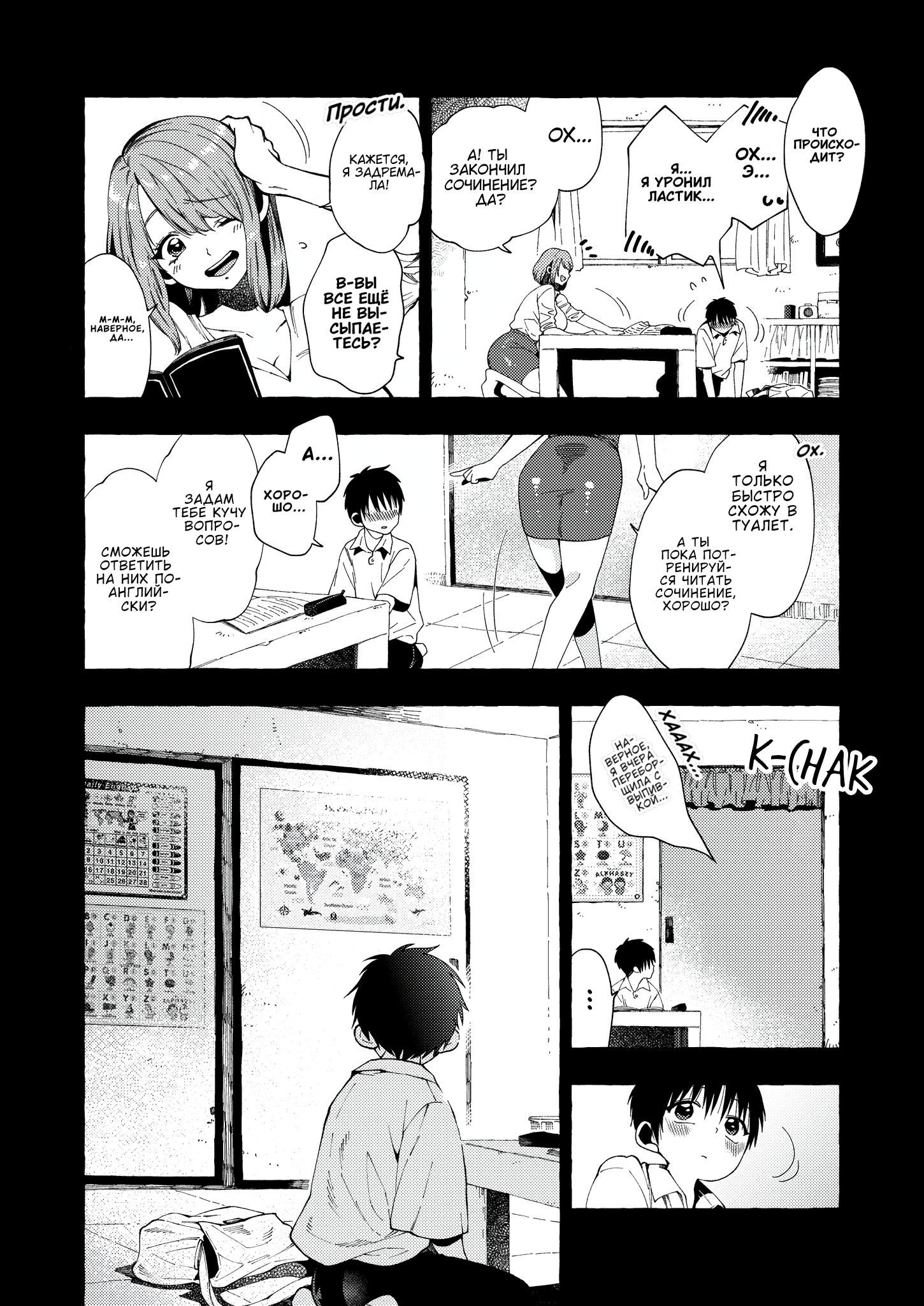 Манга Мой ученик вырос и сделал мне предложение - Глава 12 Страница 4