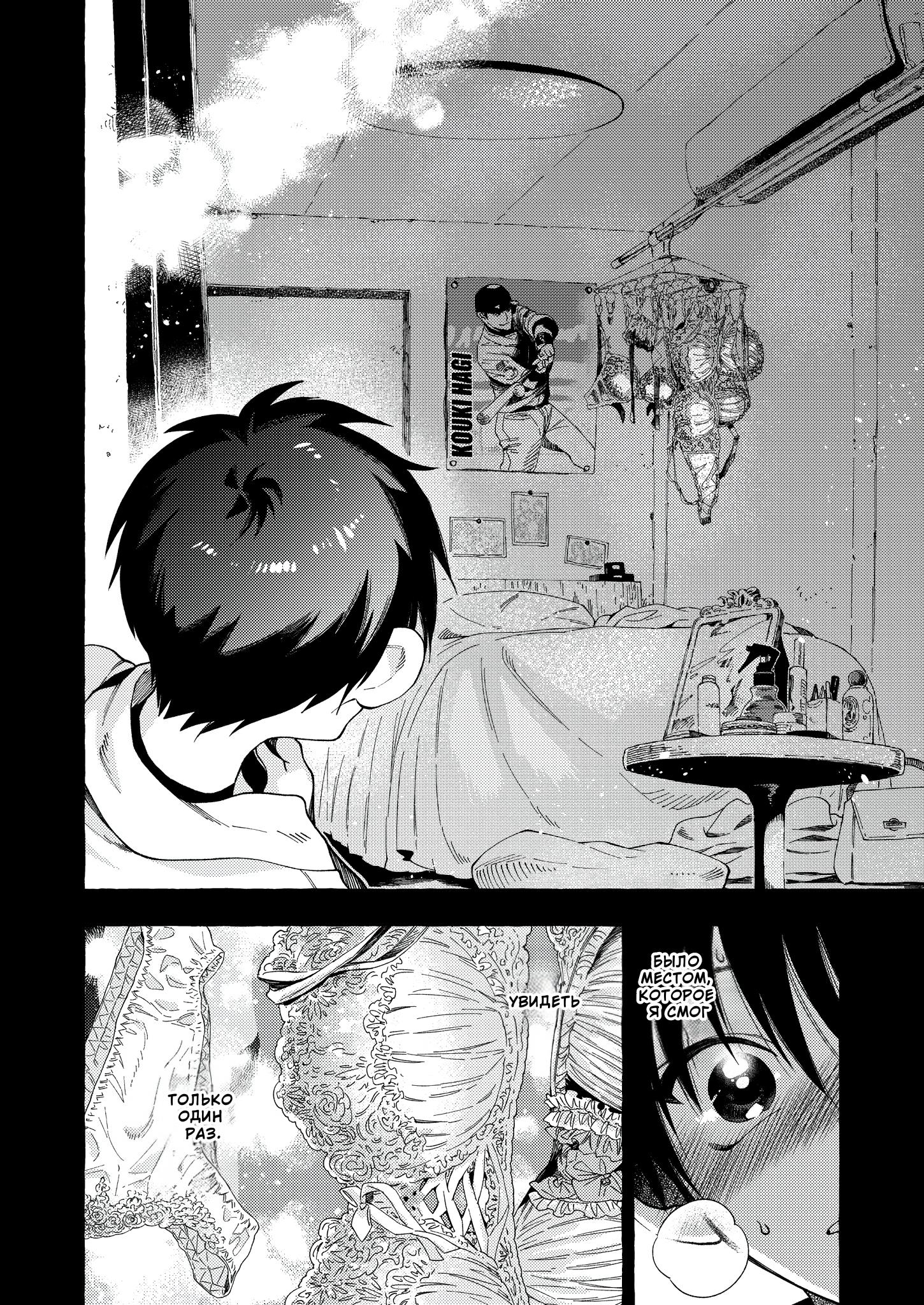 Манга Мой ученик вырос и сделал мне предложение - Глава 12 Страница 6