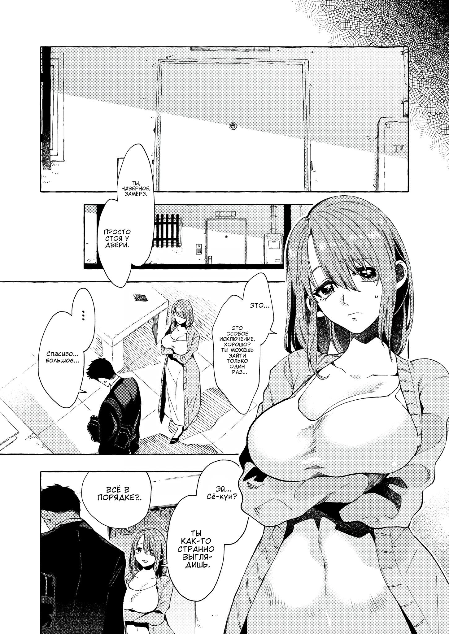 Манга Мой ученик вырос и сделал мне предложение - Глава 12 Страница 7