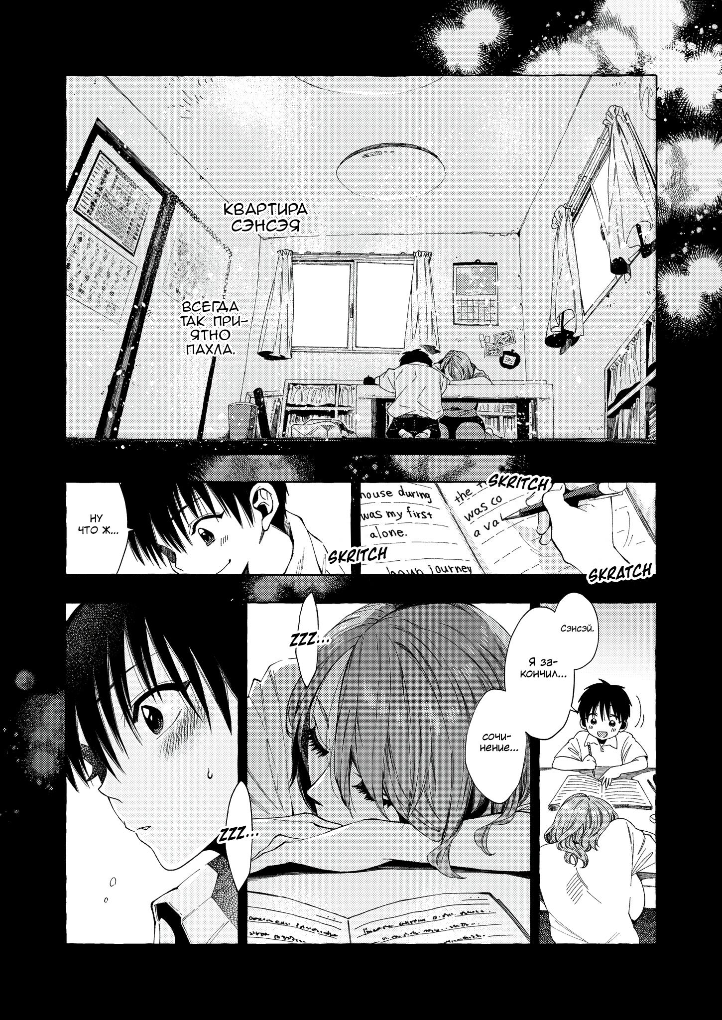 Манга Мой ученик вырос и сделал мне предложение - Глава 12 Страница 1