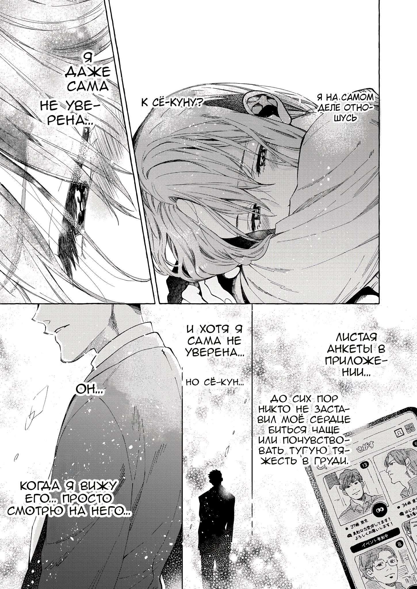 Манга Мой ученик вырос и сделал мне предложение - Глава 11 Страница 9