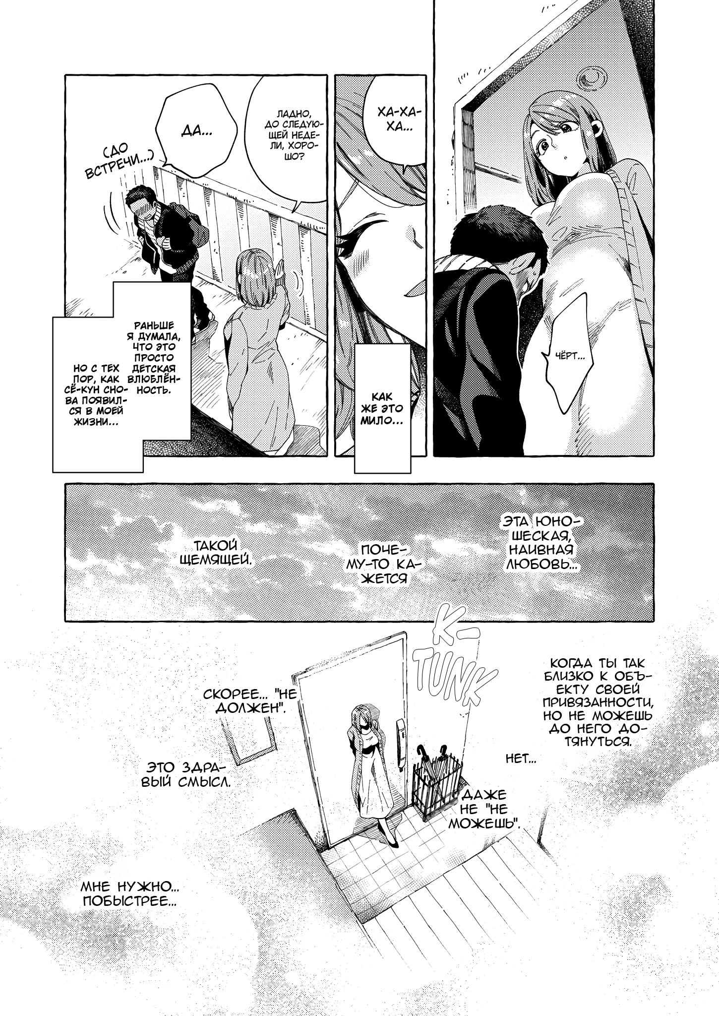 Манга Мой ученик вырос и сделал мне предложение - Глава 11 Страница 6