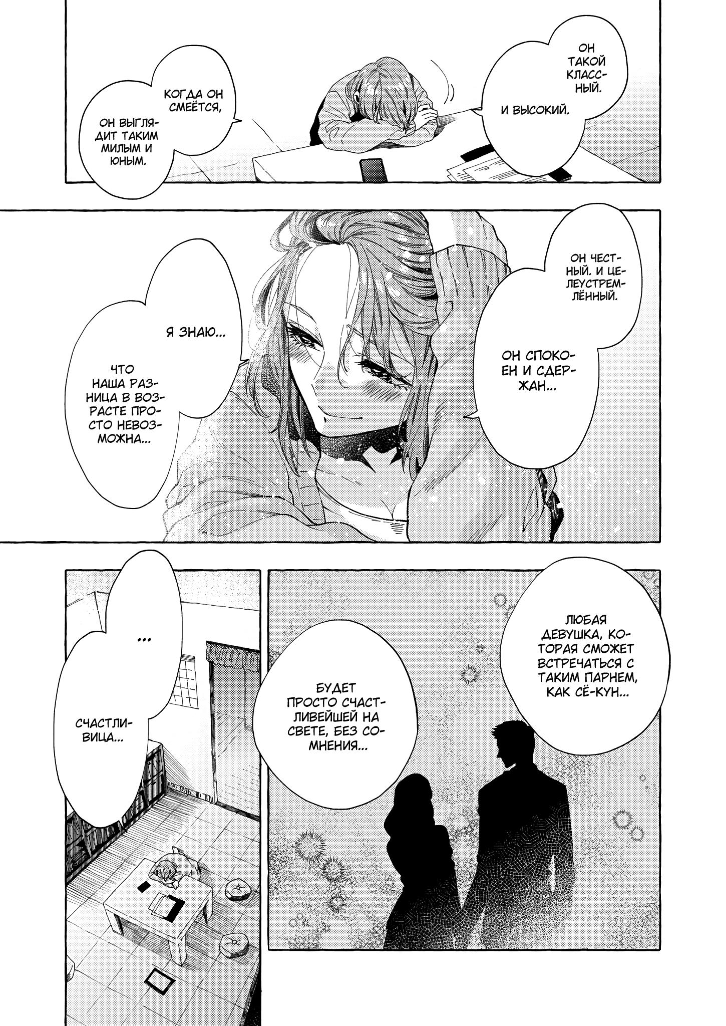 Манга Мой ученик вырос и сделал мне предложение - Глава 11 Страница 11