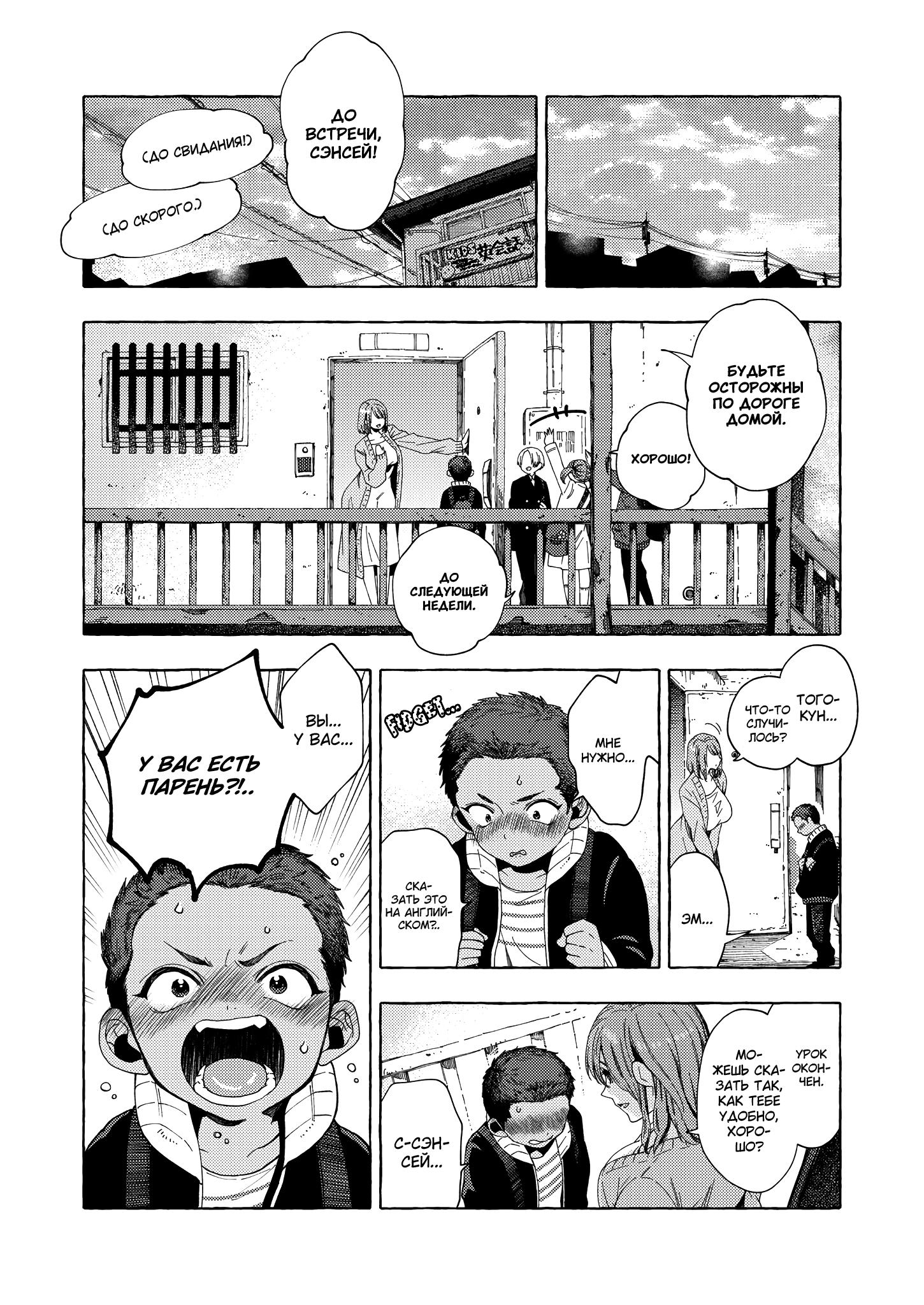 Манга Мой ученик вырос и сделал мне предложение - Глава 11 Страница 4