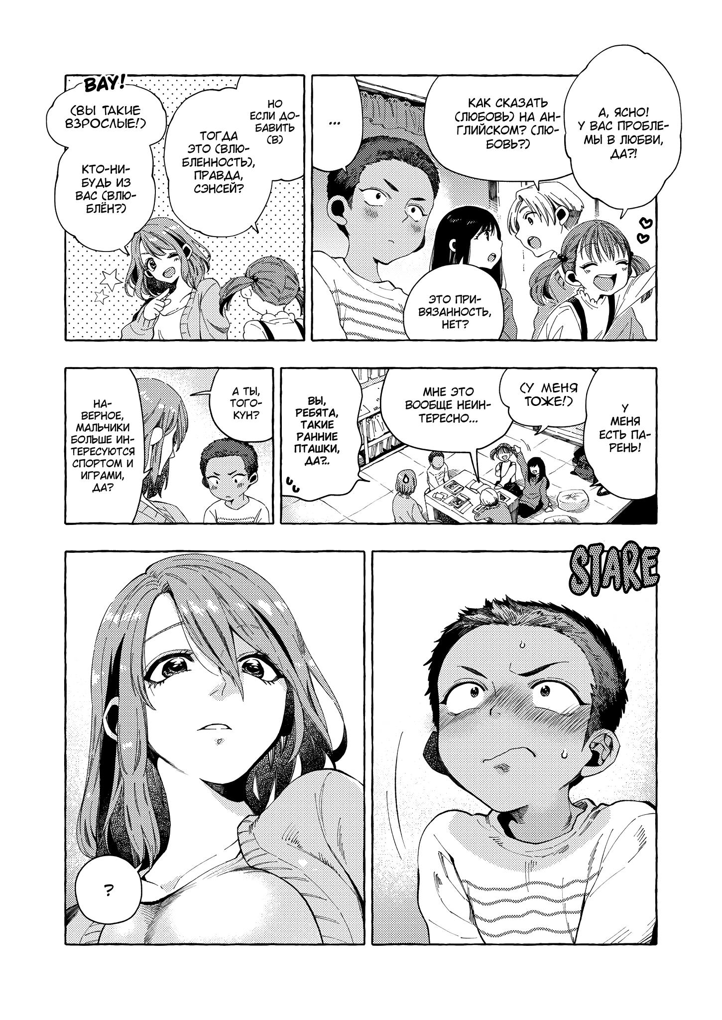 Манга Мой ученик вырос и сделал мне предложение - Глава 11 Страница 2