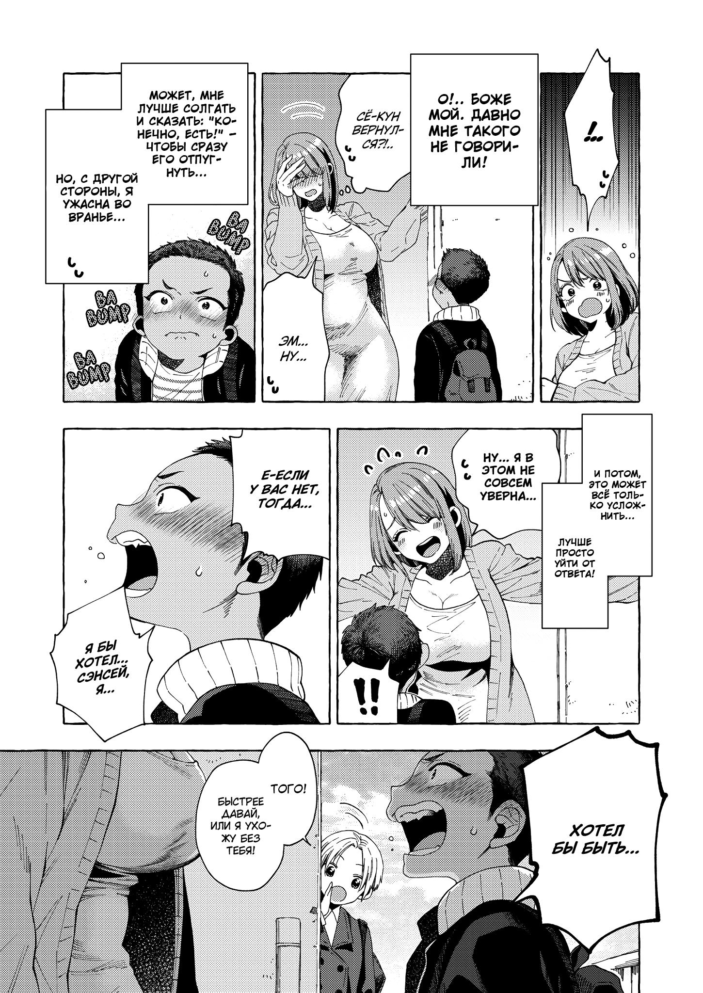 Манга Мой ученик вырос и сделал мне предложение - Глава 11 Страница 5