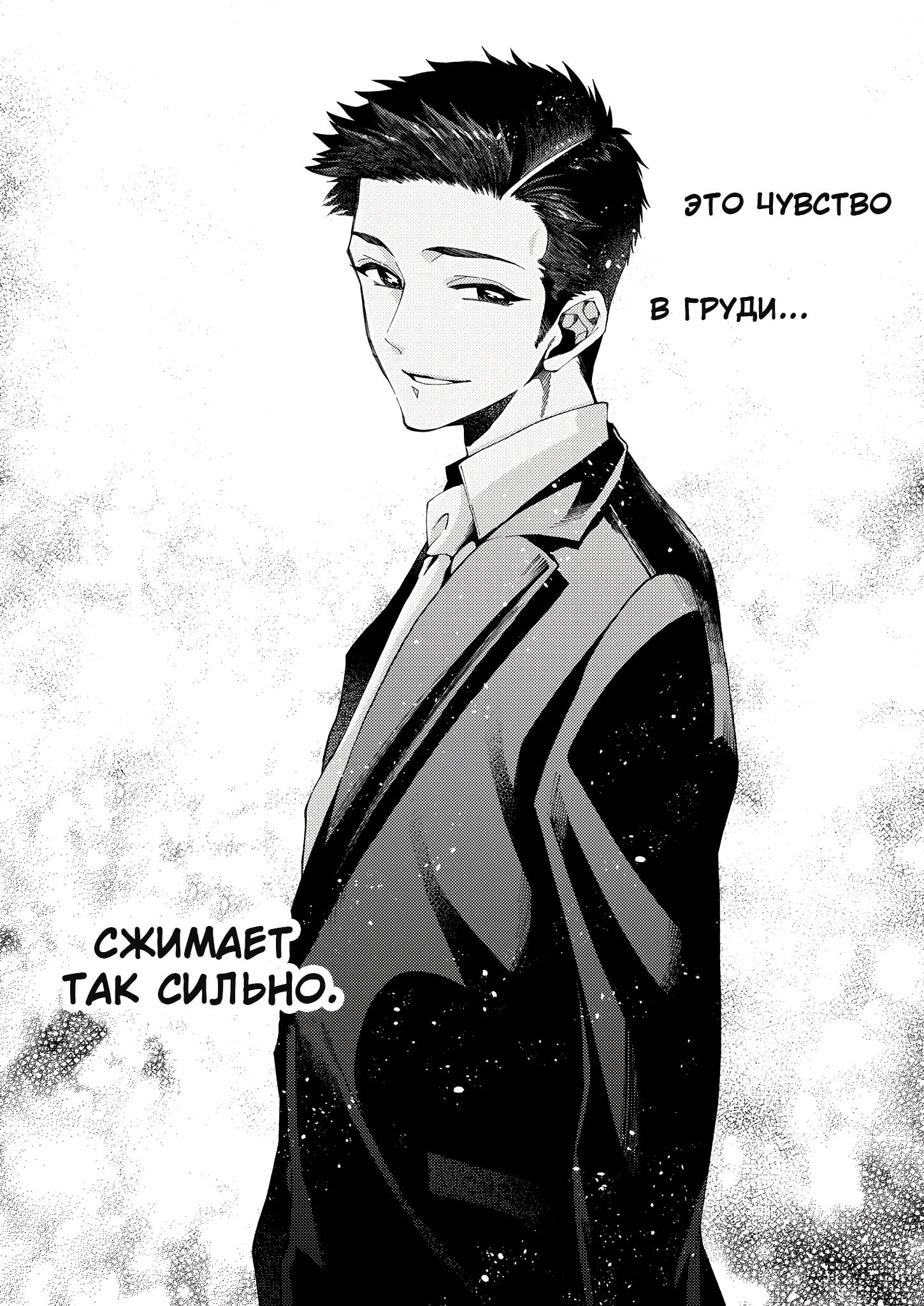 Манга Мой ученик вырос и сделал мне предложение - Глава 11 Страница 10