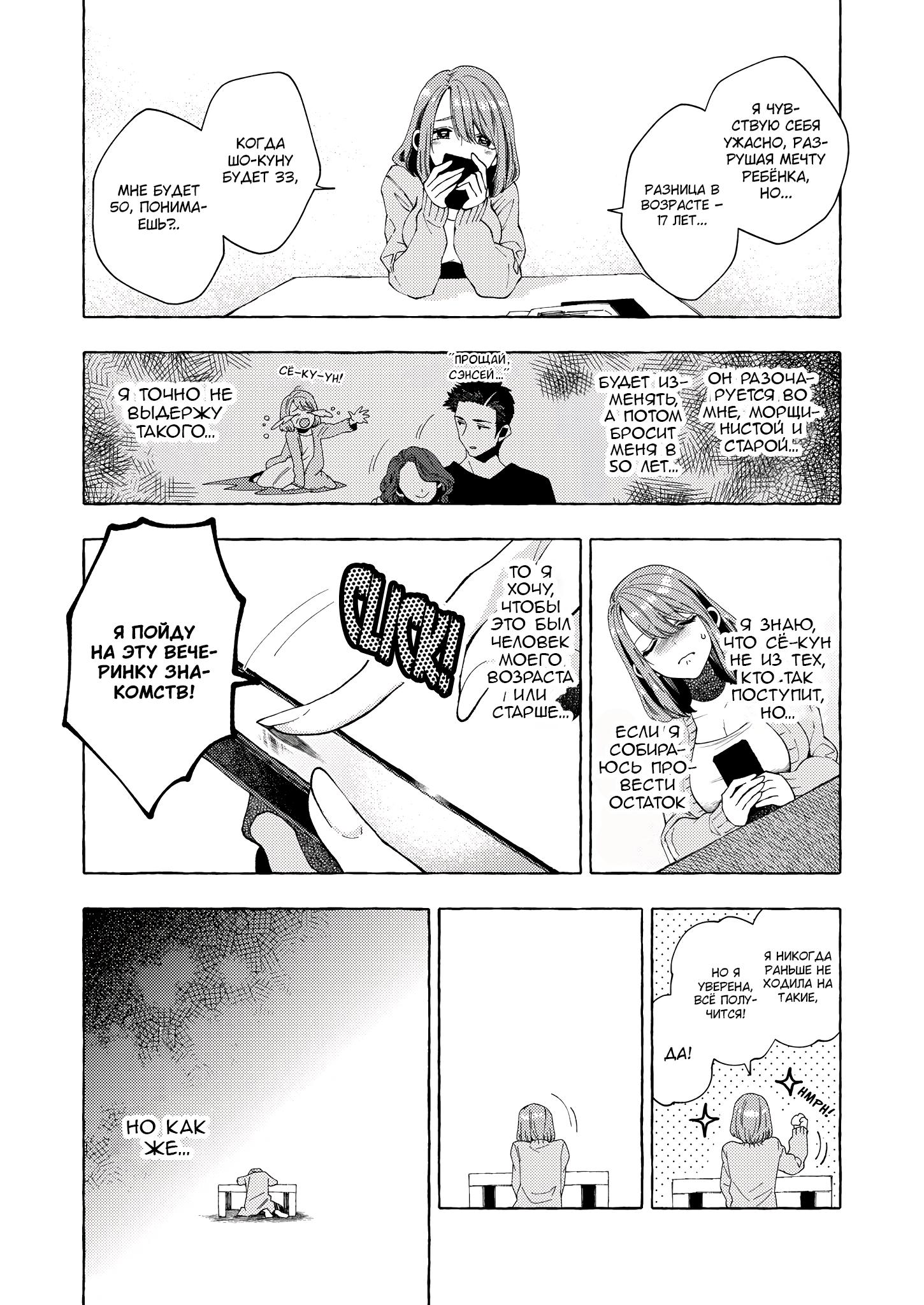 Манга Мой ученик вырос и сделал мне предложение - Глава 11 Страница 8